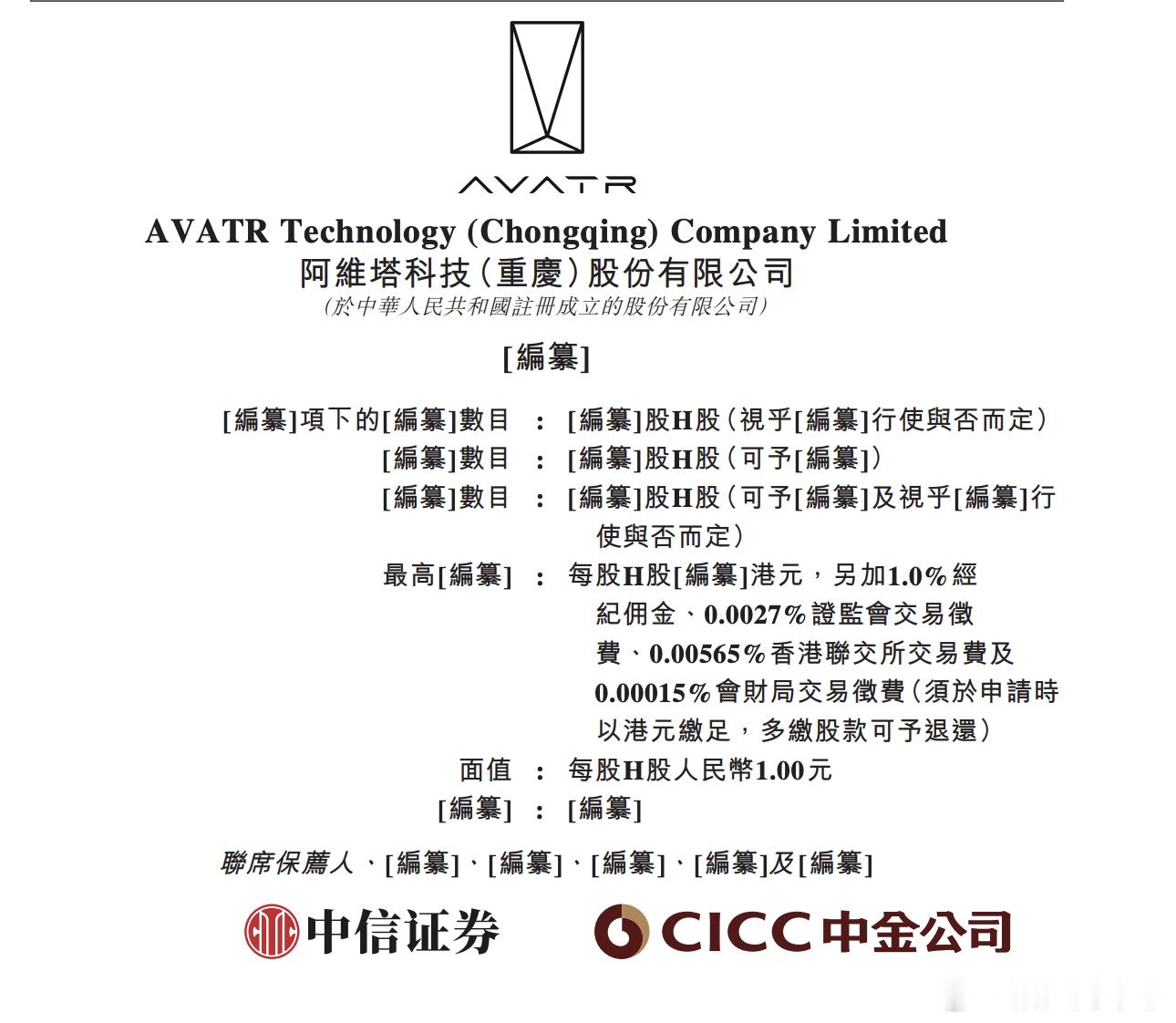 汽车 【阿维塔科技（重庆）股份有限公司递表港交所】港交所文件显示，阿维塔科技（重