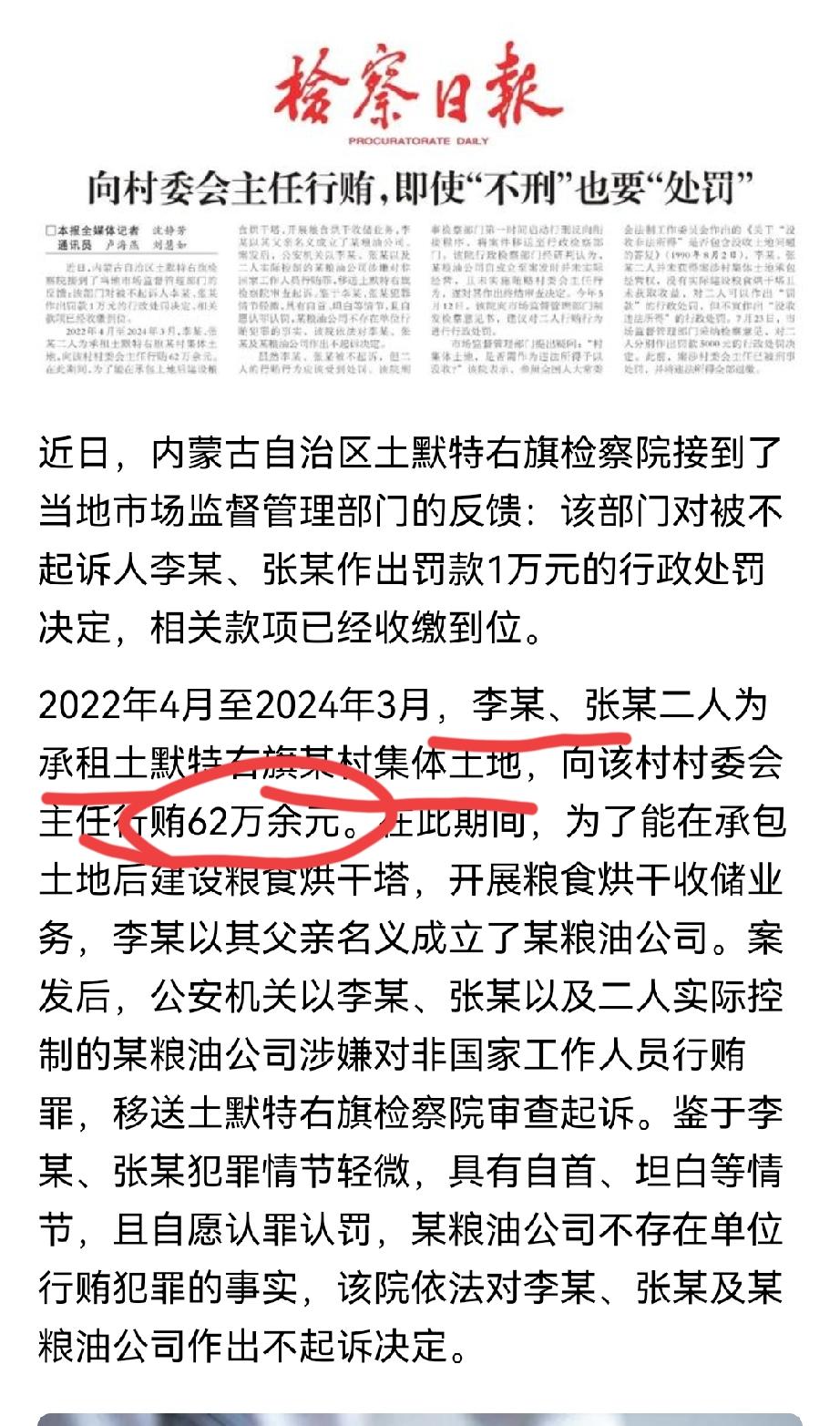 包头市。2人向村长行贿62万元！这事在以前是不敢信的

听朋友说，某光伏较多的县