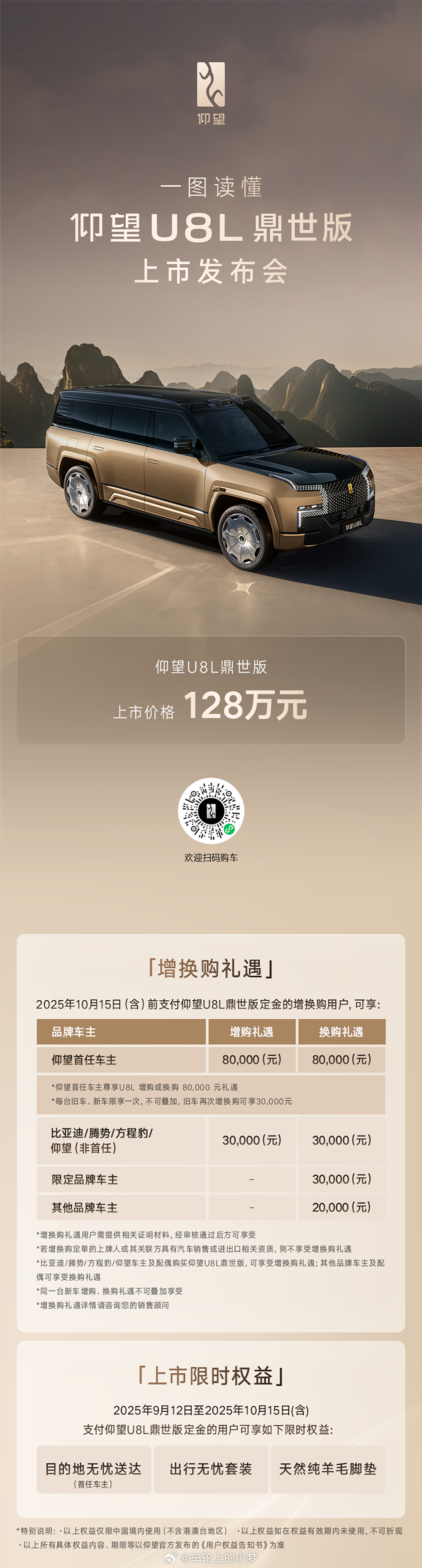 全尺寸行政豪华SUV，仰望U8L鼎世版正式上市正式售价128万元，现已启动定购。
