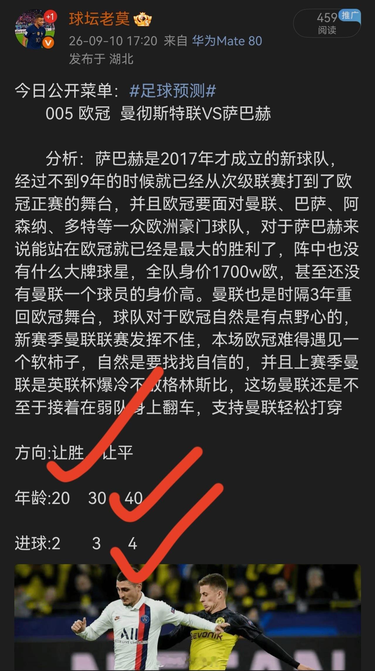 昨日公推菜单方向年龄双双拿下二场[打call][打call][打call]足球 