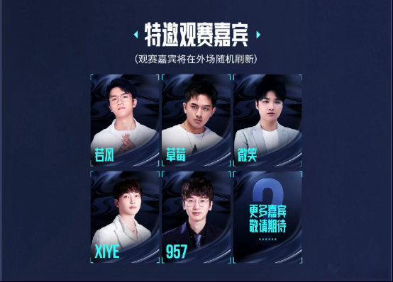 决赛活动的特邀嘉宾：若风、草莓、微笑、xiye、957WE名宿齐聚武汉LPL第二