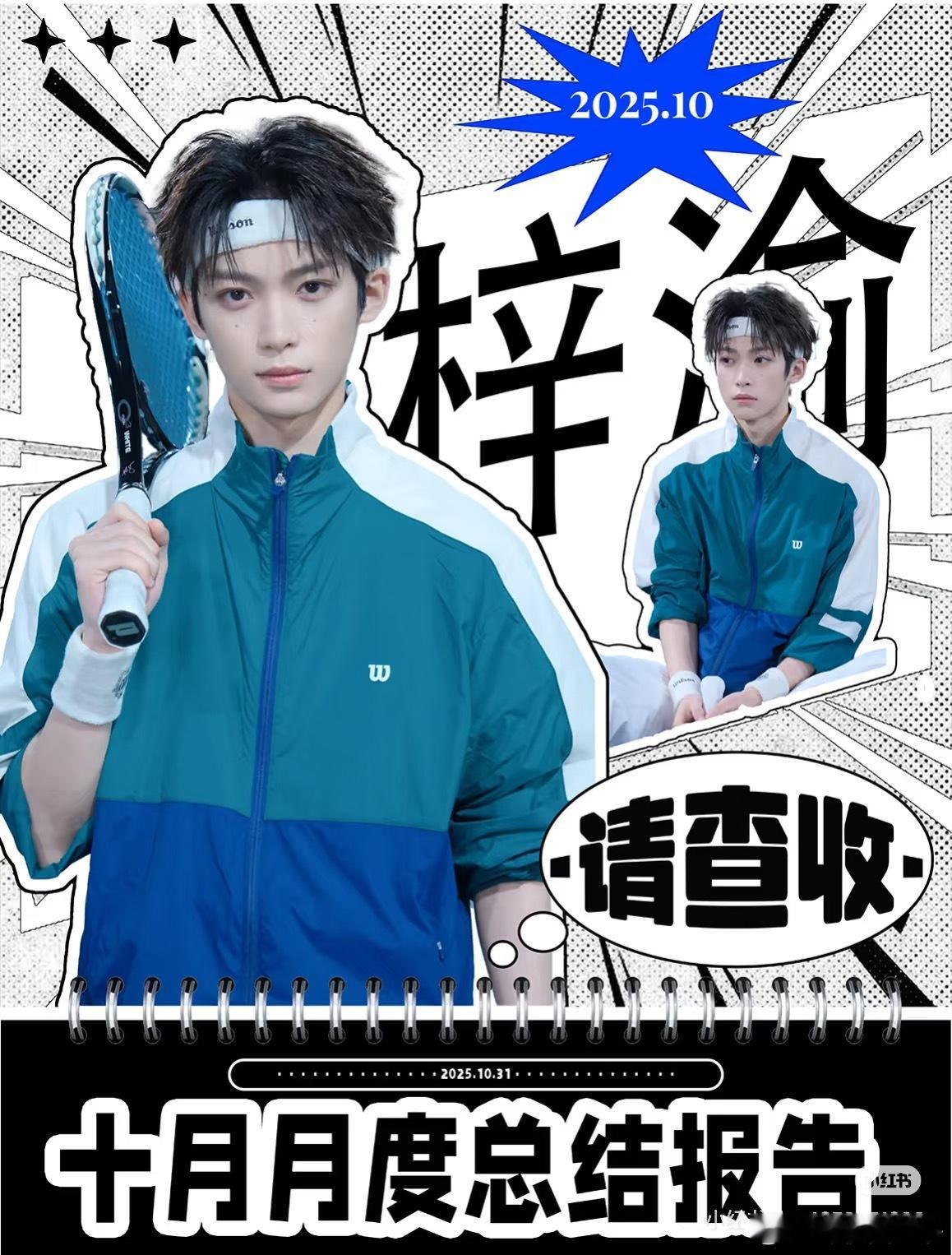 梓渝十月份总结，这个小梓渝十月依旧充实，期待十一月！！！ ​​​