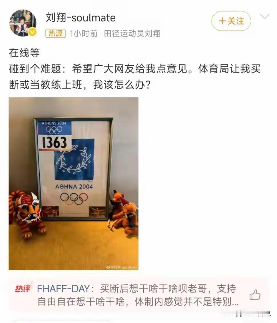刘翔都有就业焦虑了，让其他人怎么办！

说实话，刘翔没必要把这事放在网上讨论，有