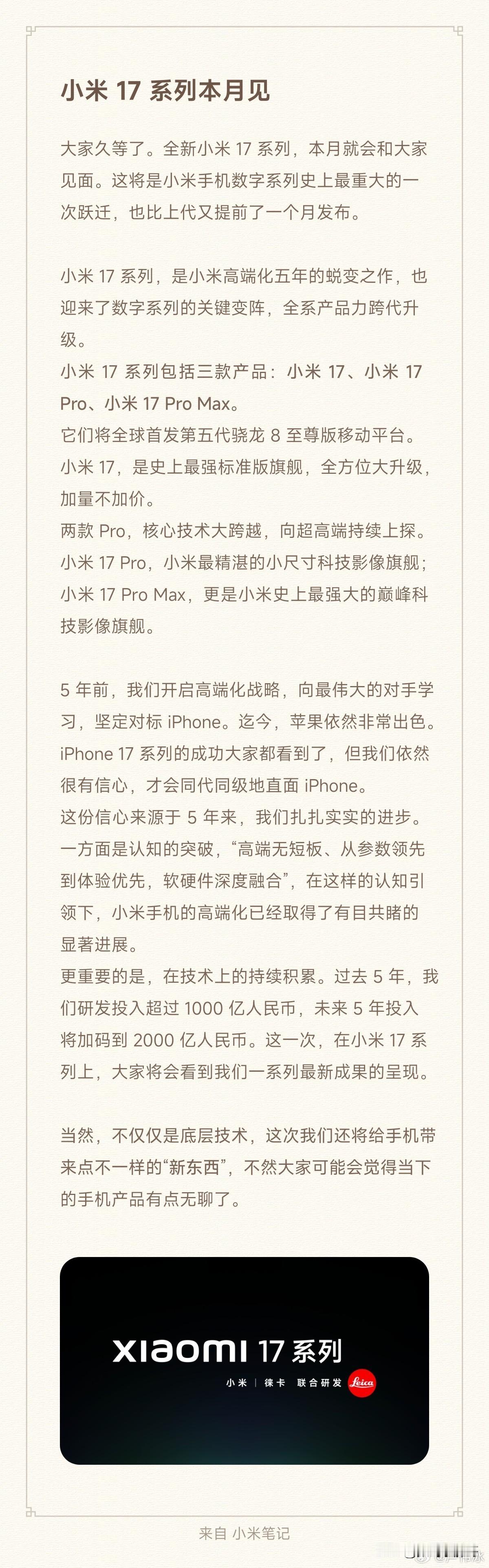 小米16没了？
直接上小米17，硬刚苹果？
上一个跳序号的，好像是小米7。
小米