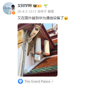 只是发了一条在国外碰到了华为设备这些人闻着味就来了真有这么恨华为吗说什么都要来踩