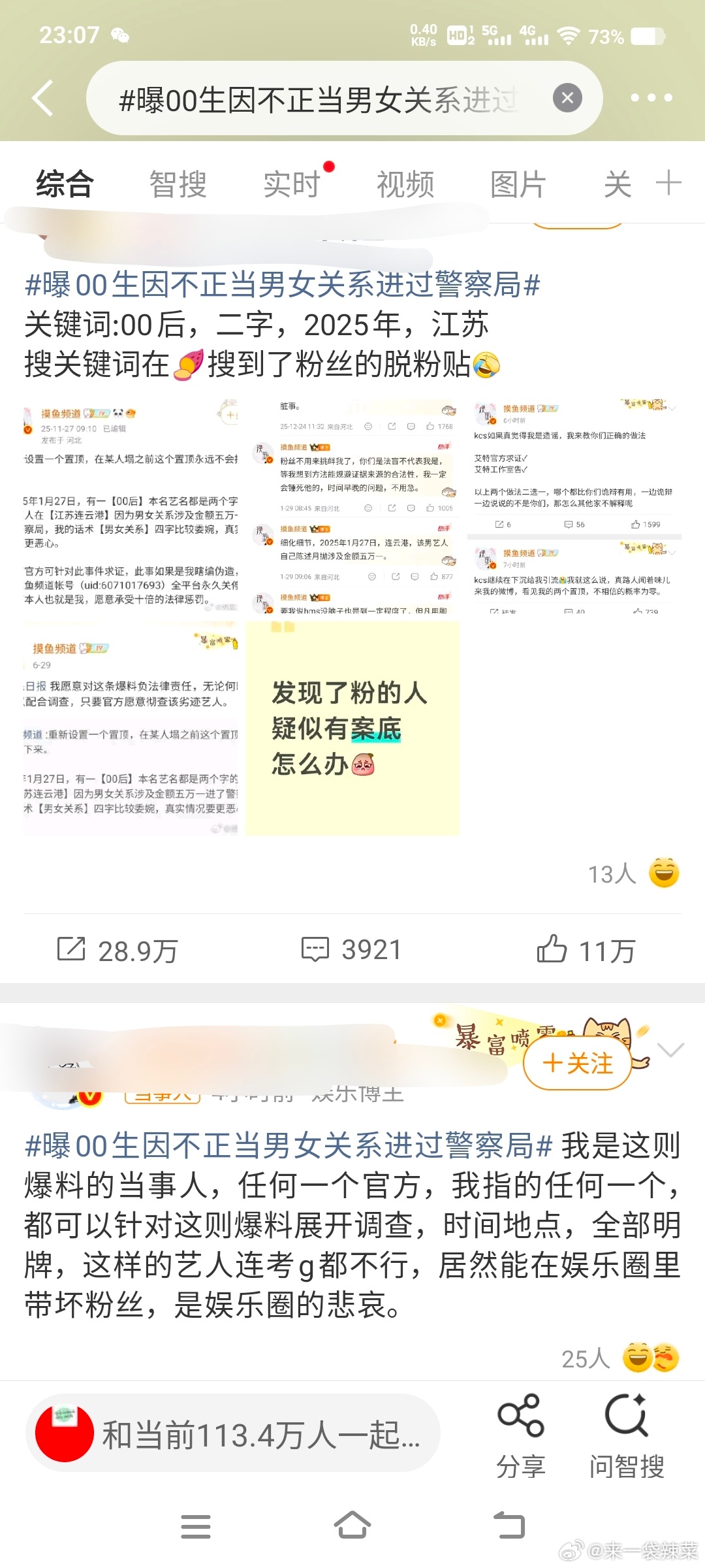曝00生因不正当男女关系进过警察局吃🍉群众礼貌询问，这是发生了什么？好多人都在