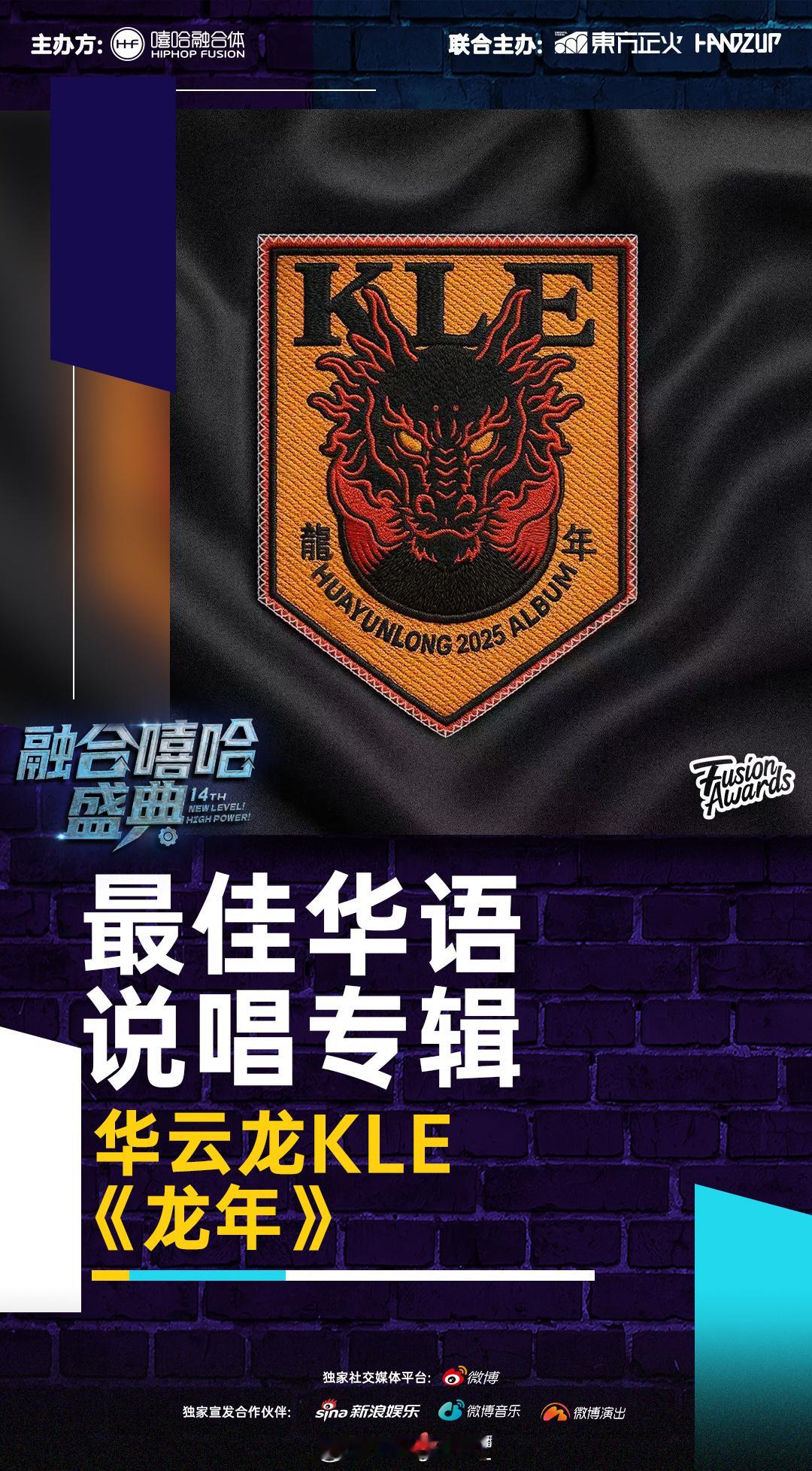 2025中文说唱最顶的两张专辑？年度最佳说唱专辑：华云龙《龙年》年度专辑：Ase