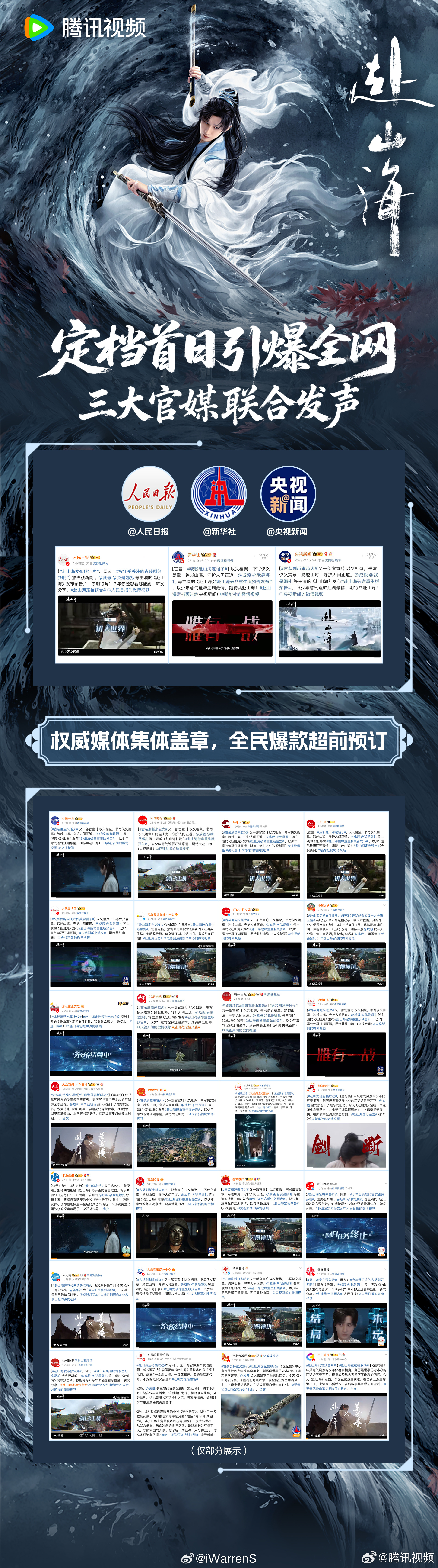 成毅新剧赴山海定档首日，权威媒体集体盖章，全民爆款超前预订……🔥成毅招商能力 
