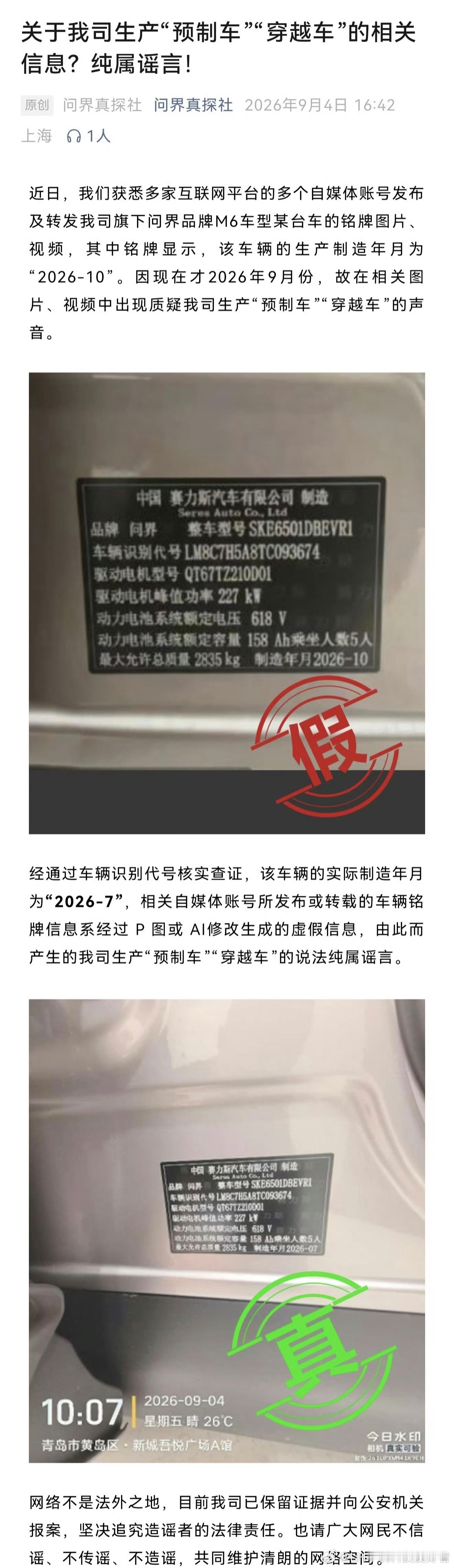 LH手机科技爱好者[超话] 前两天就看到这个铭牌的事了，我感觉就不是很真实就没发