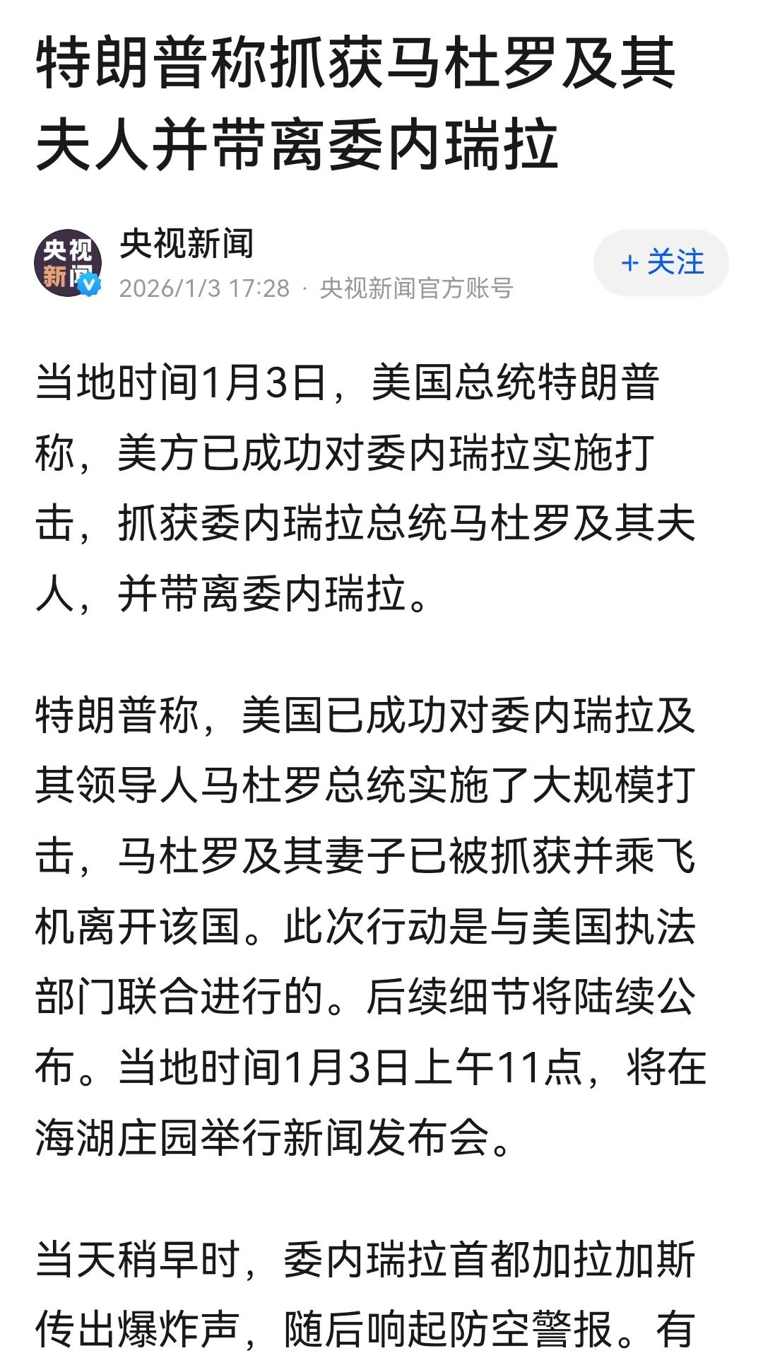 好像昨天谁谁还访问委内瑞拉？那个新闻死活搜不出来了。