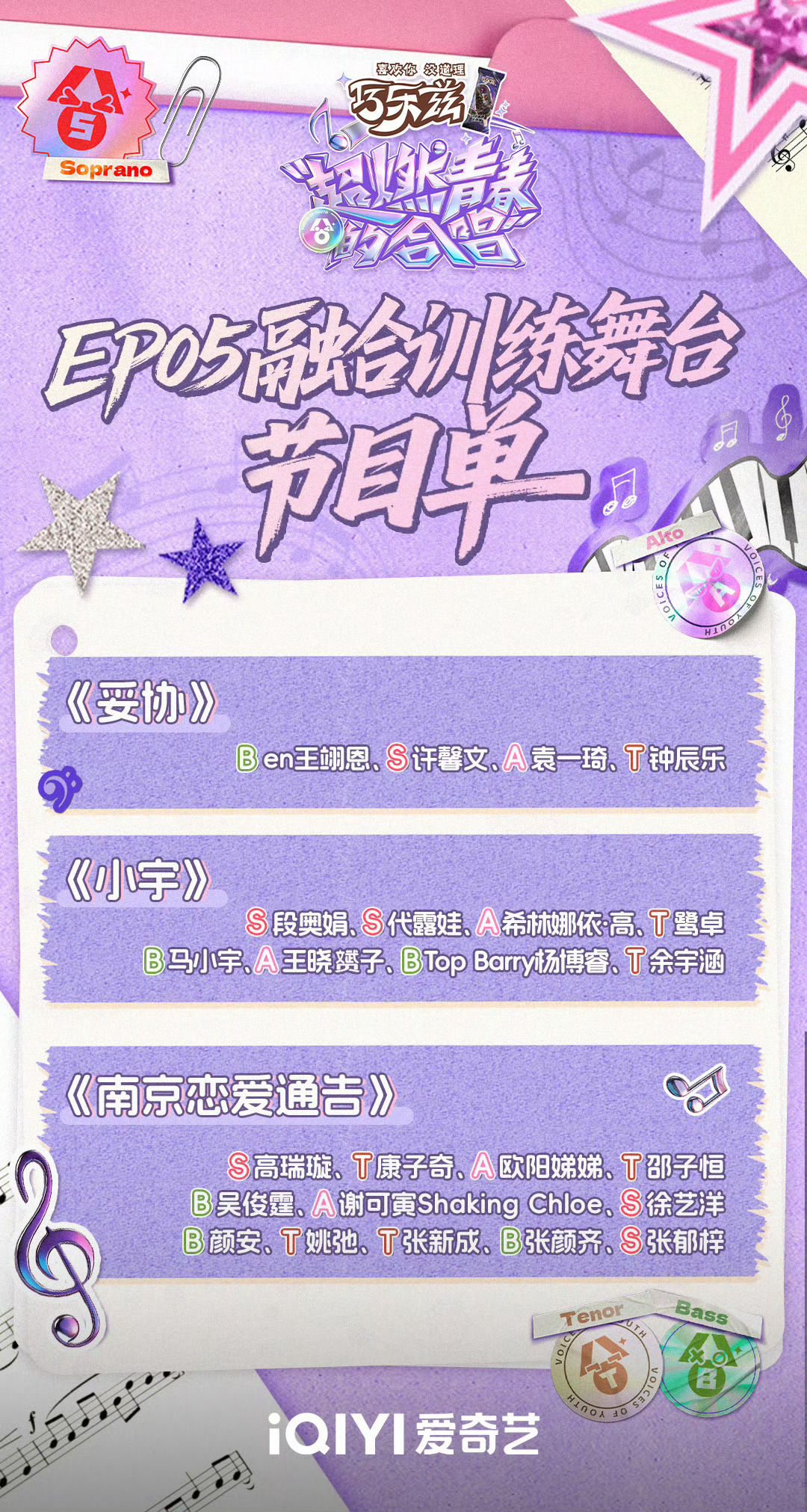 火箭少女101 daj段奥娟超燃青春的合唱 段奥娟爱奇艺 超燃青春的合唱 融合训