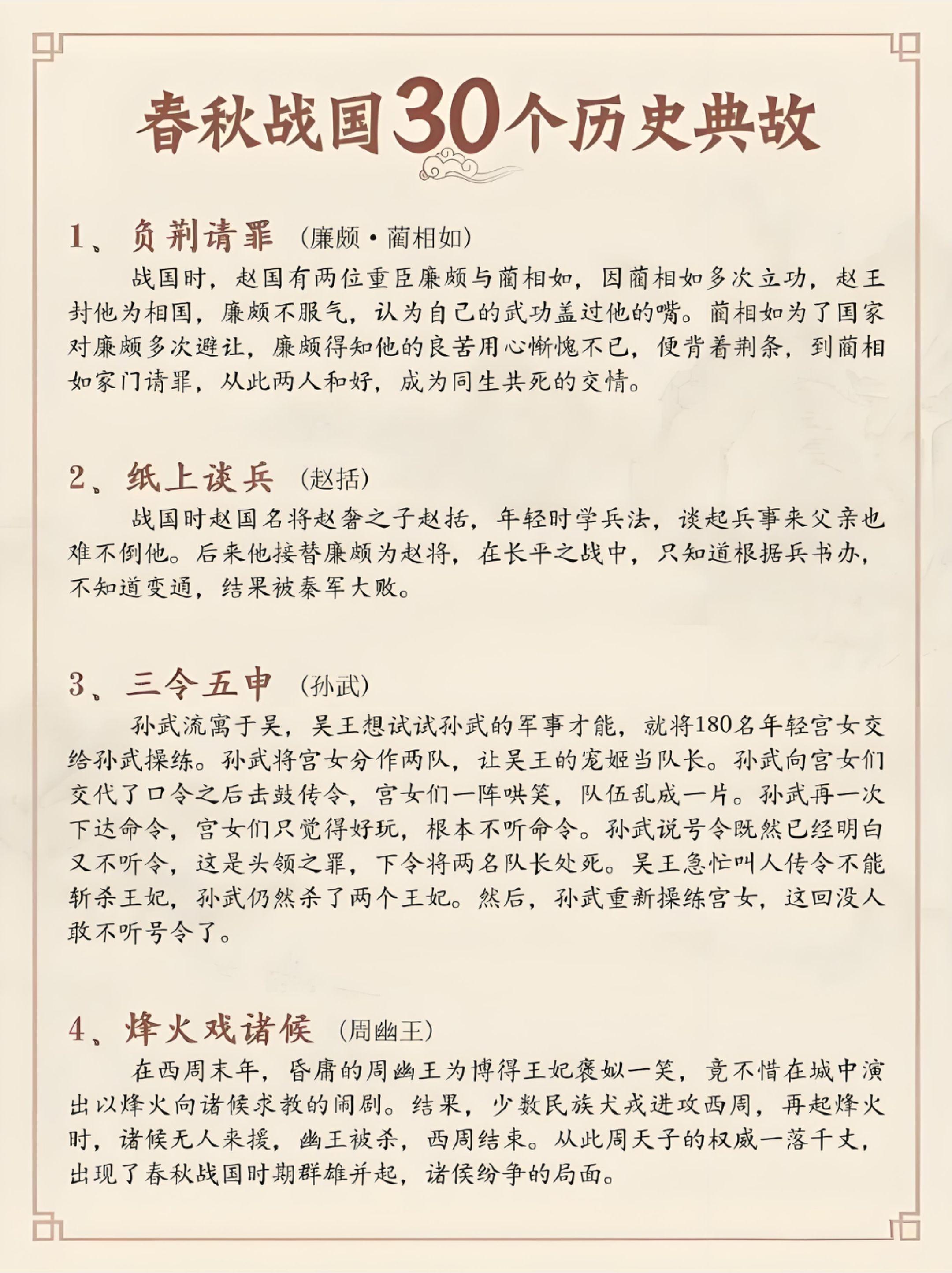 几分钟让你了解春秋战国”30个历史典故，全都给大家整理好在这里了！