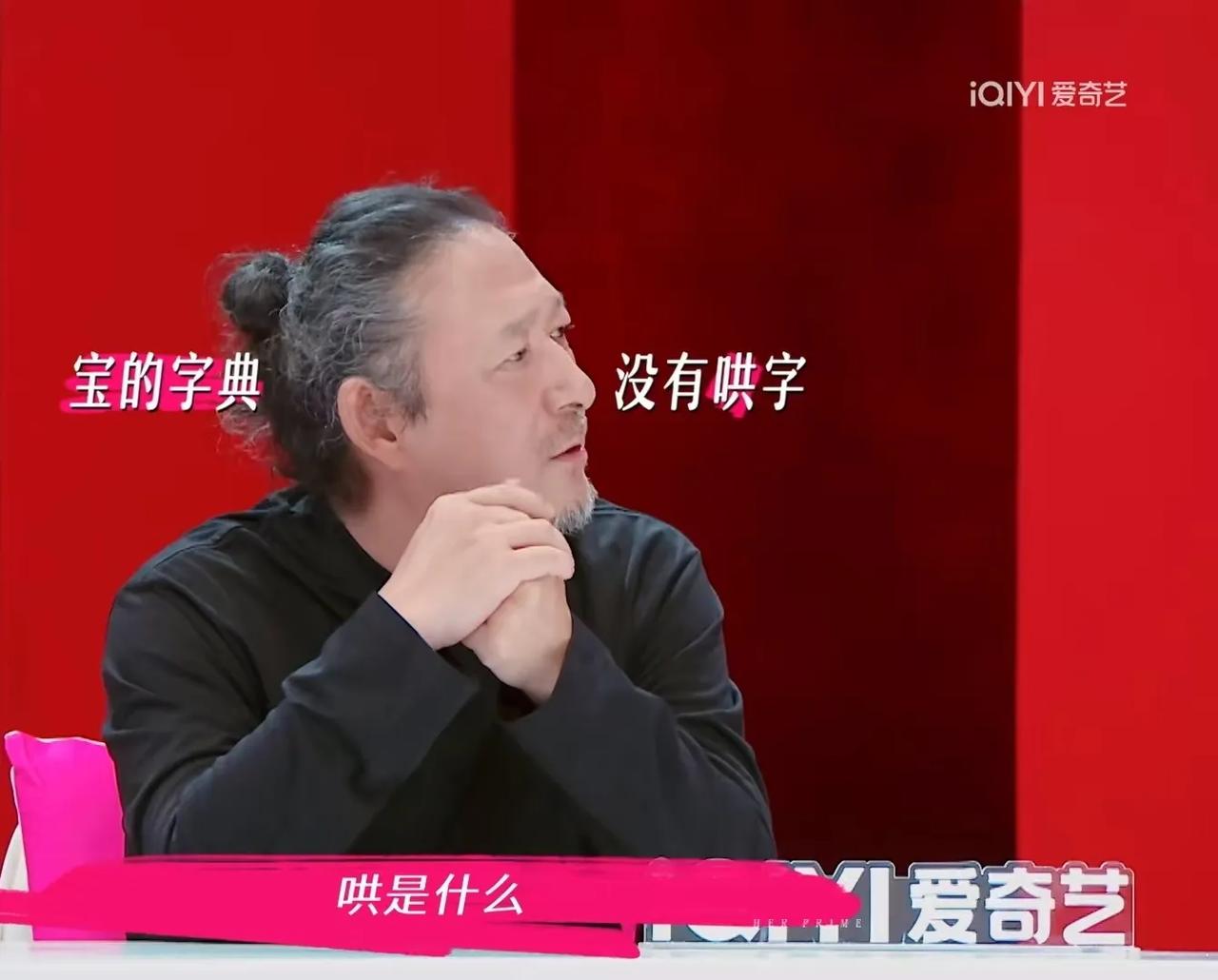 三宝:为什么要哄
李维嘉问三宝:“你会哄太太吗（万千惠)？”
三宝:“为什么要哄