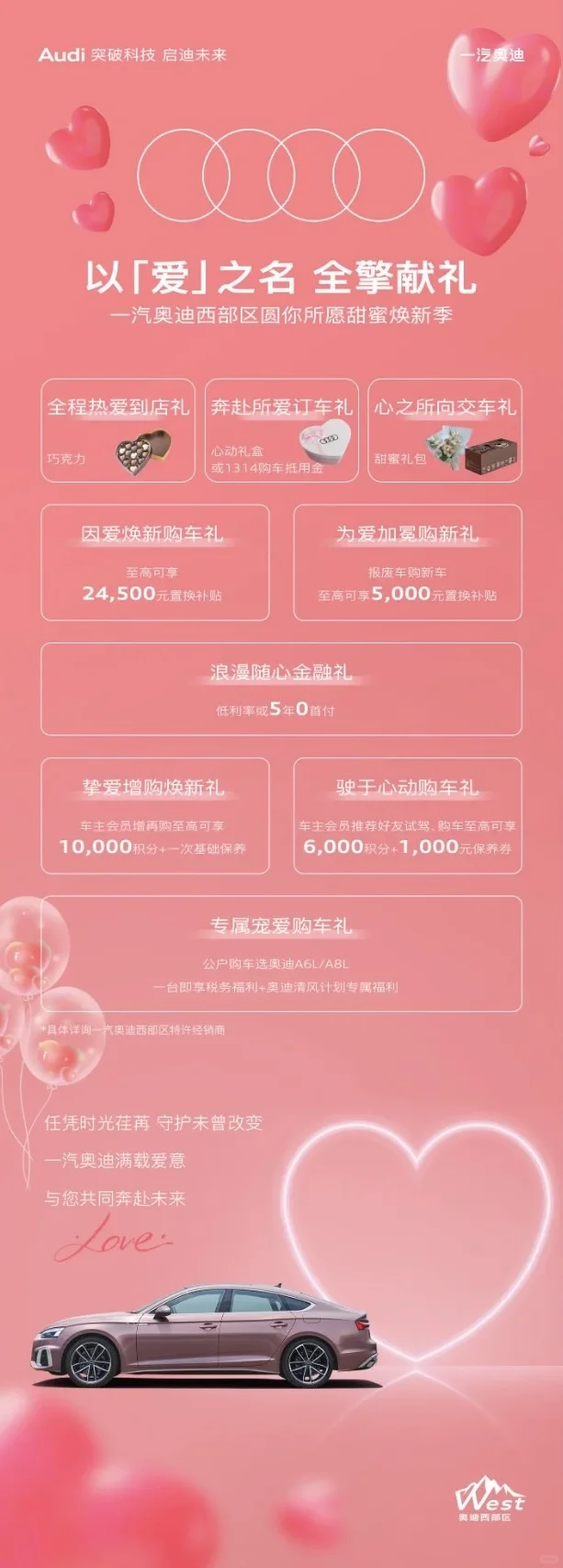 生而自由，爱而无畏 余生的路我们一起热烈奔赴 一汽奥迪西部区圆你所愿甜...
