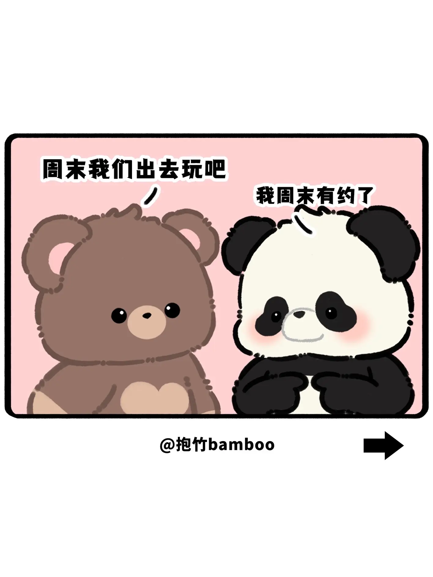 周末有约了