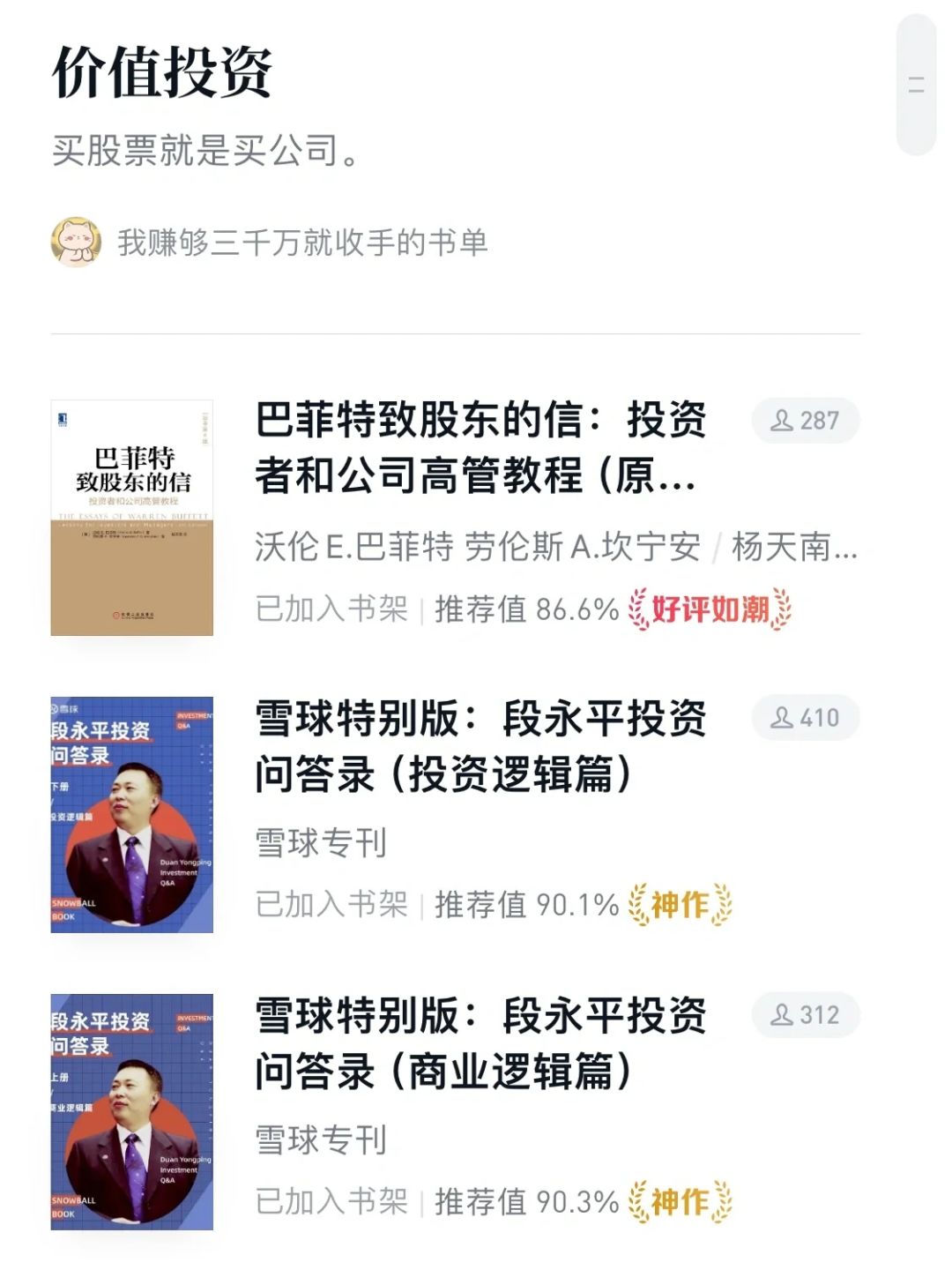 18本投资好书推荐📚2024年为翻身做准备📈