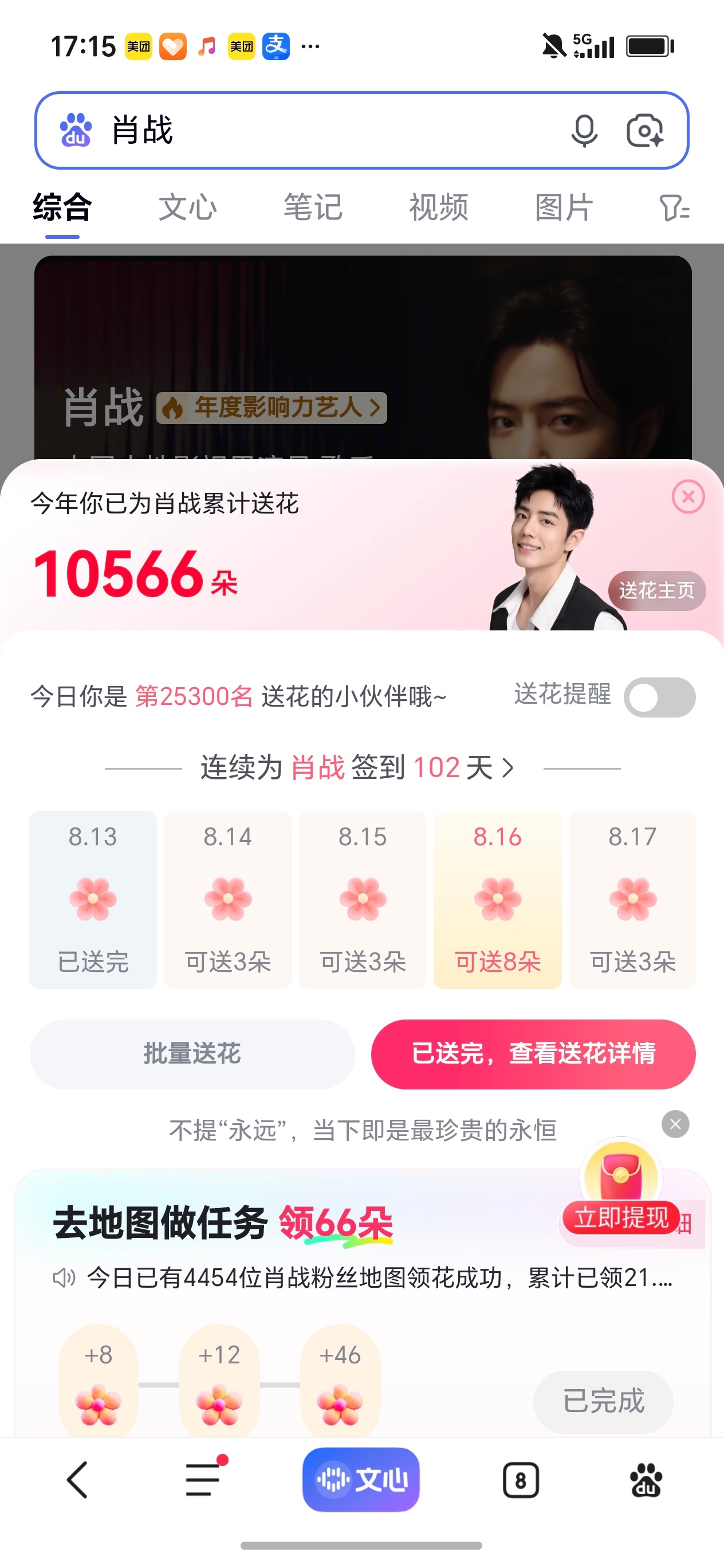 今日份点赞，tp，送花