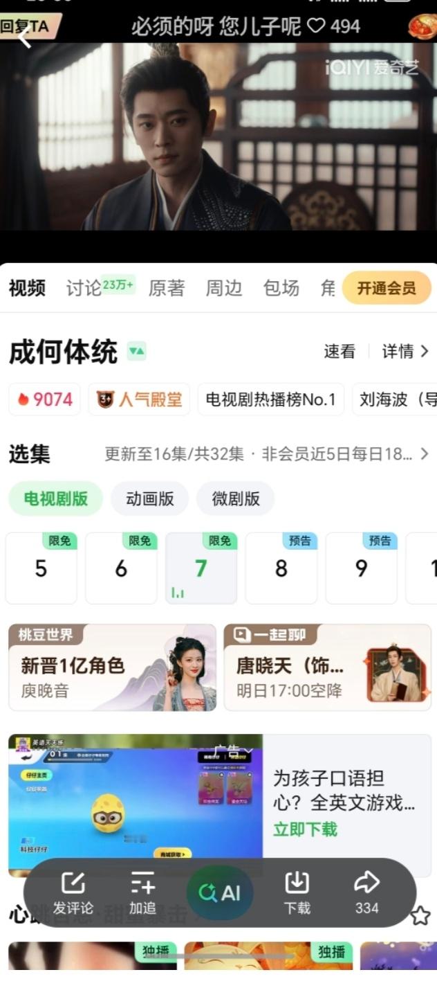 成何体统热度能破9500吗 