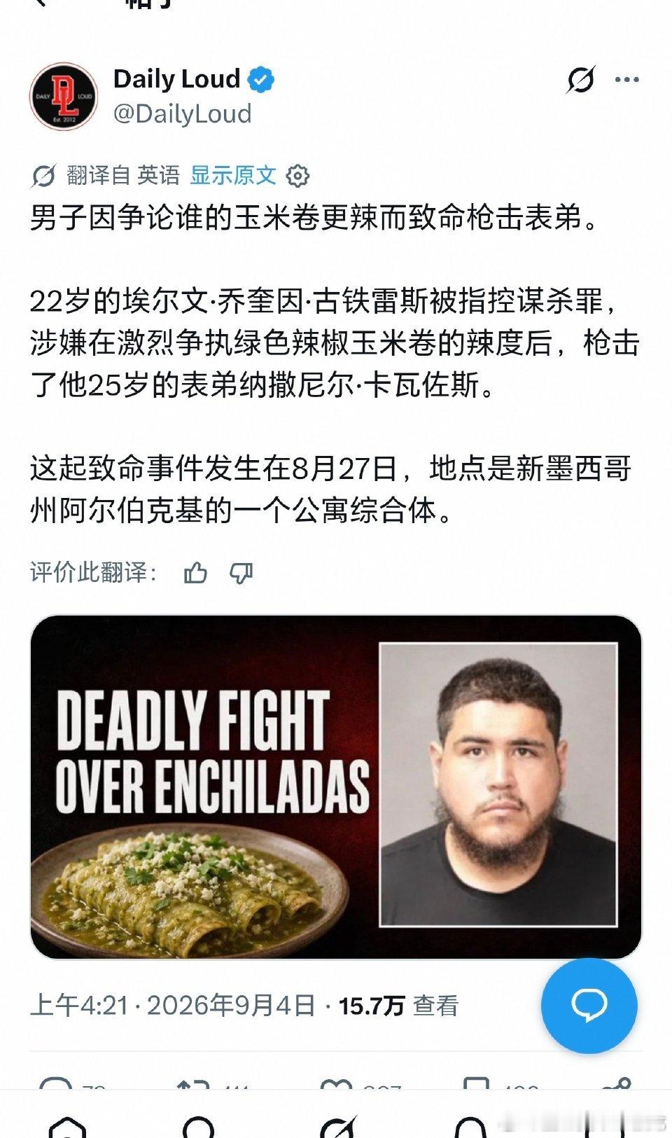 美国新墨西哥州男子因为和表弟争论“用绿色辣椒的玉米卷更辣，还是用红色辣椒的玉米卷