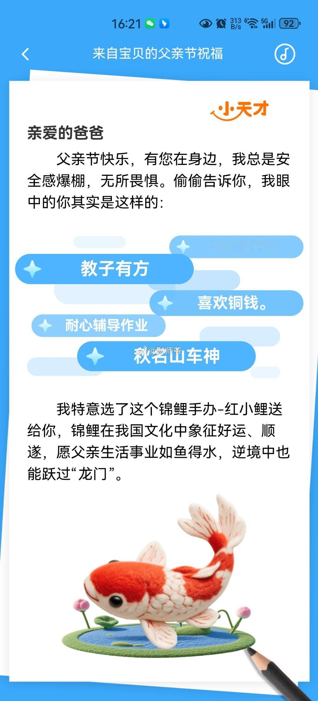 我女儿眼中的我。[笑cry]​原来一早通过电话手表给我发了祝福。[笑cry]​我