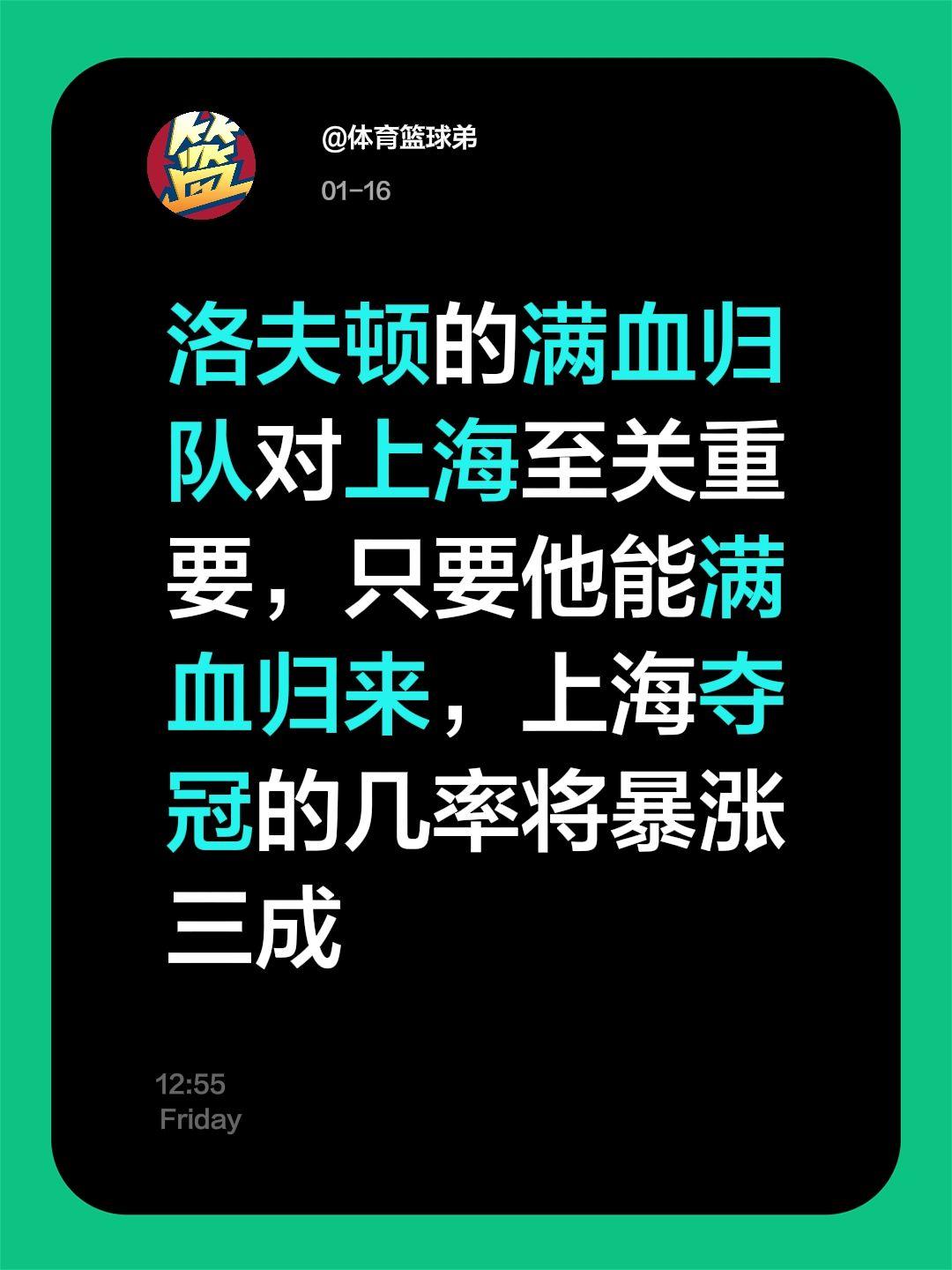 上海如果想夺冠，洛夫顿必须满血。我评论了 的作品： 洛夫顿的满血归队对...