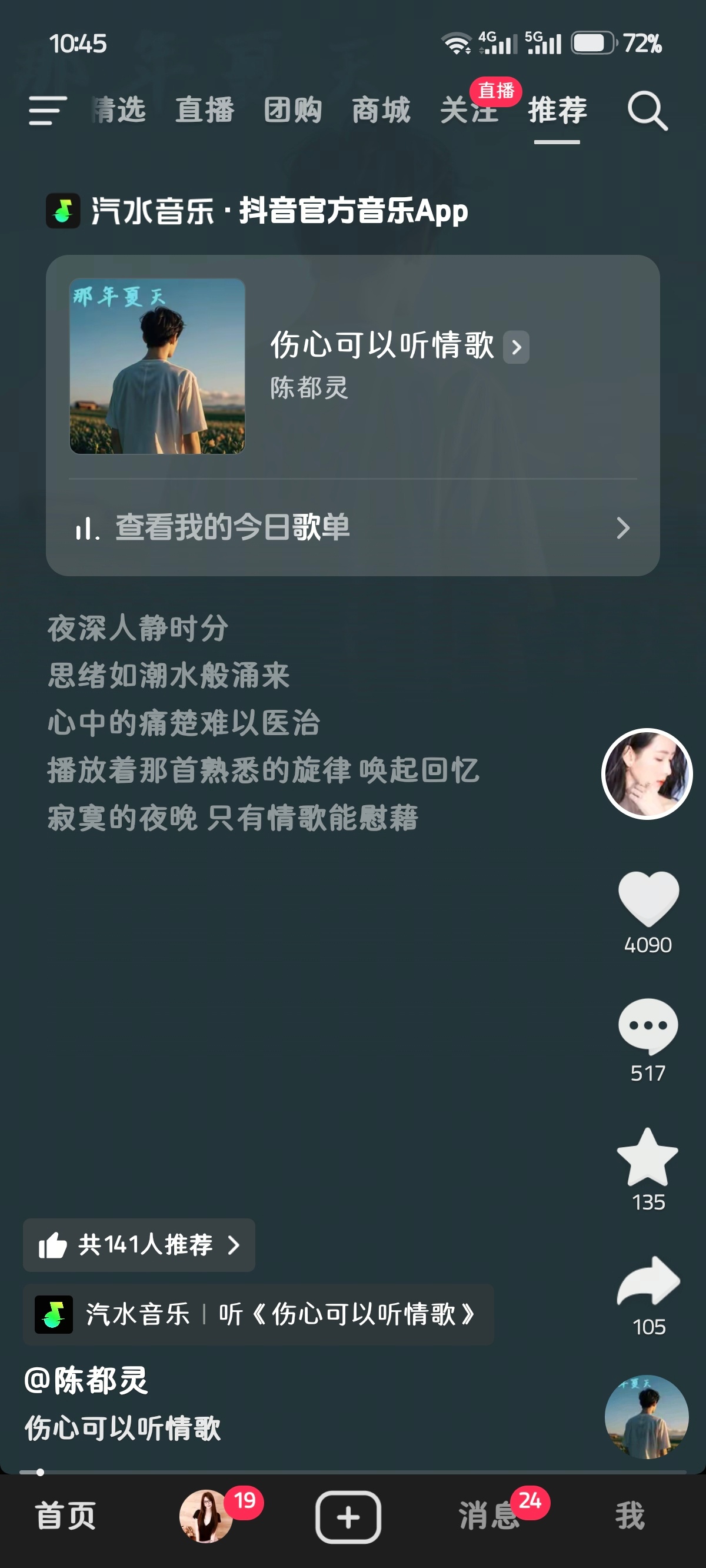 伤心可以听陈都灵唱情歌