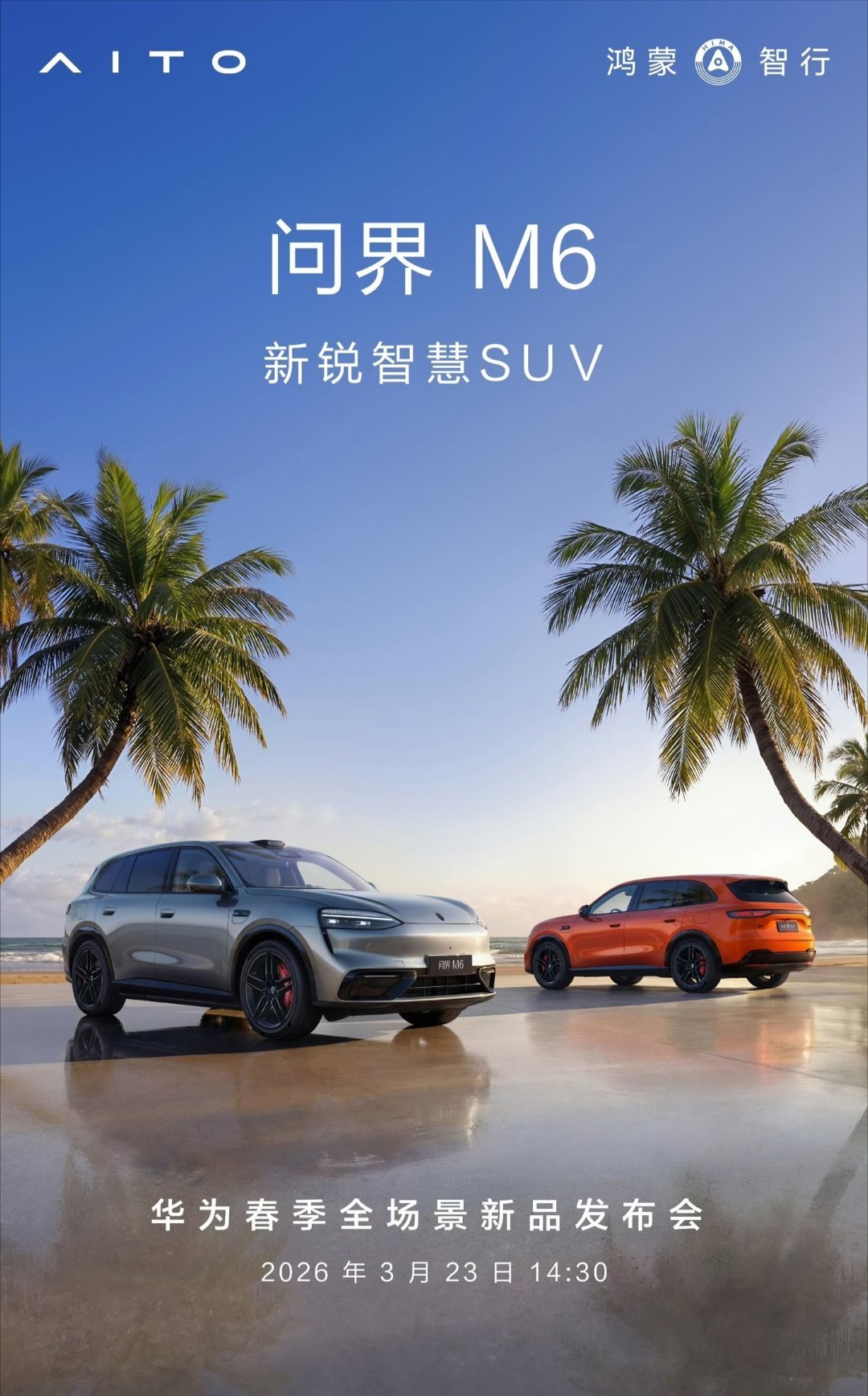 【鸿蒙智行问界 M6 实车内饰曝光，后排可选娱乐屏】博主 未来的学习笔记 曝光了