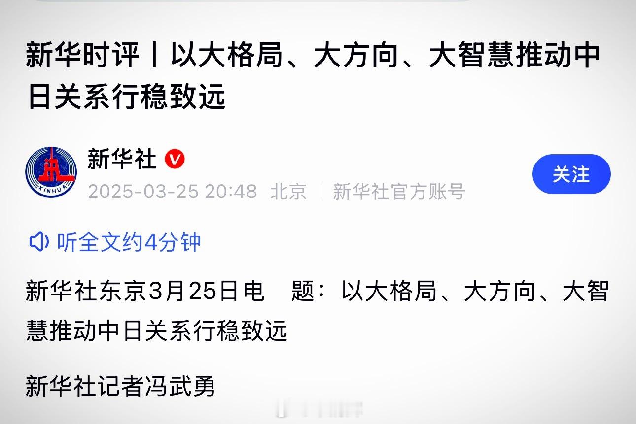 中日互为重要近邻，两国关系意义超越双边范畴。面对充满不确定性的国际局势，推动中日