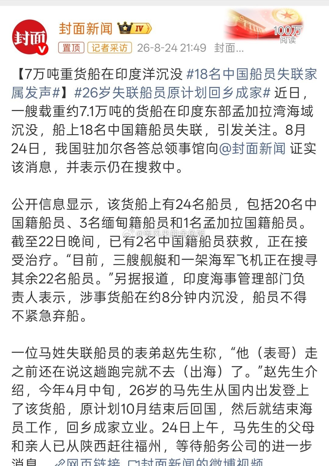 18名中国船员失联家属发声运铁沙受潮很容易发生船体倾斜，又发生在孟加拉湾印度洋很