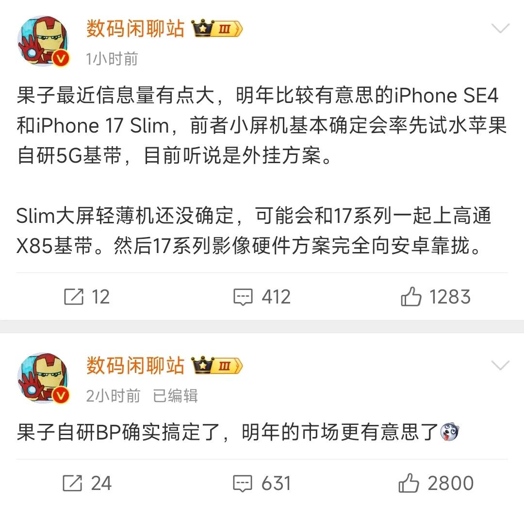 果子自研BP、粗粮自研AP的消息就这么来了！

不少网友觉得太晚了，应该早点上。