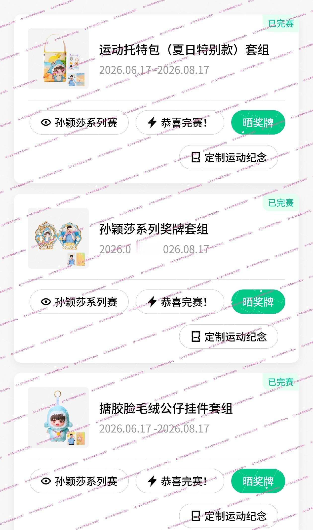 完赛了我才晒单，咱们不像某草状态还是未发货