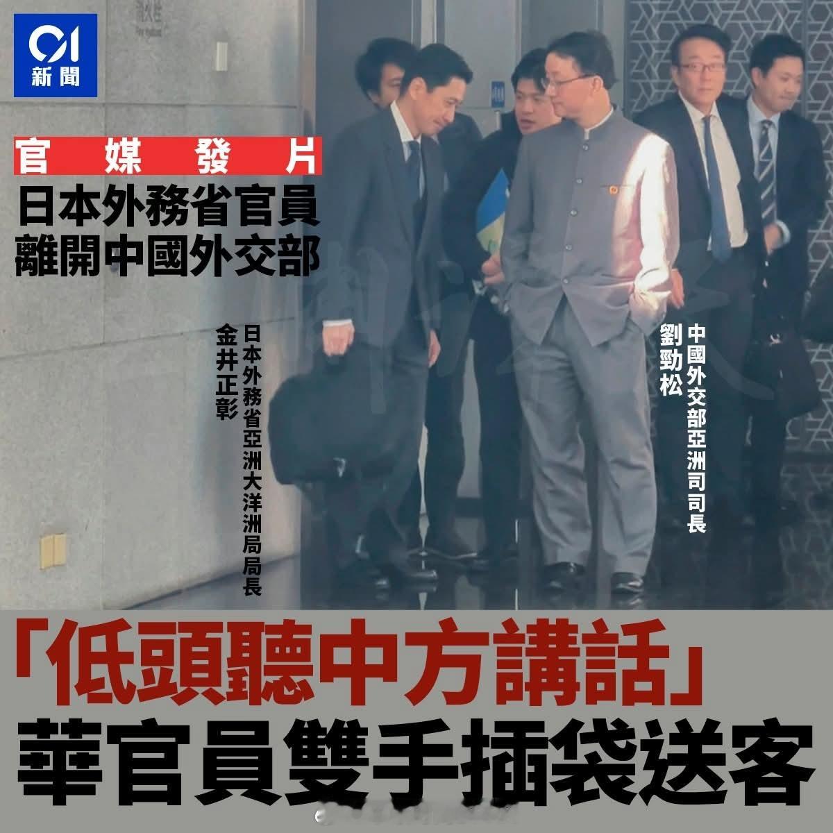 中日外交官在北京会晤。摄影师拍的照，主宾的姿势形成反差！