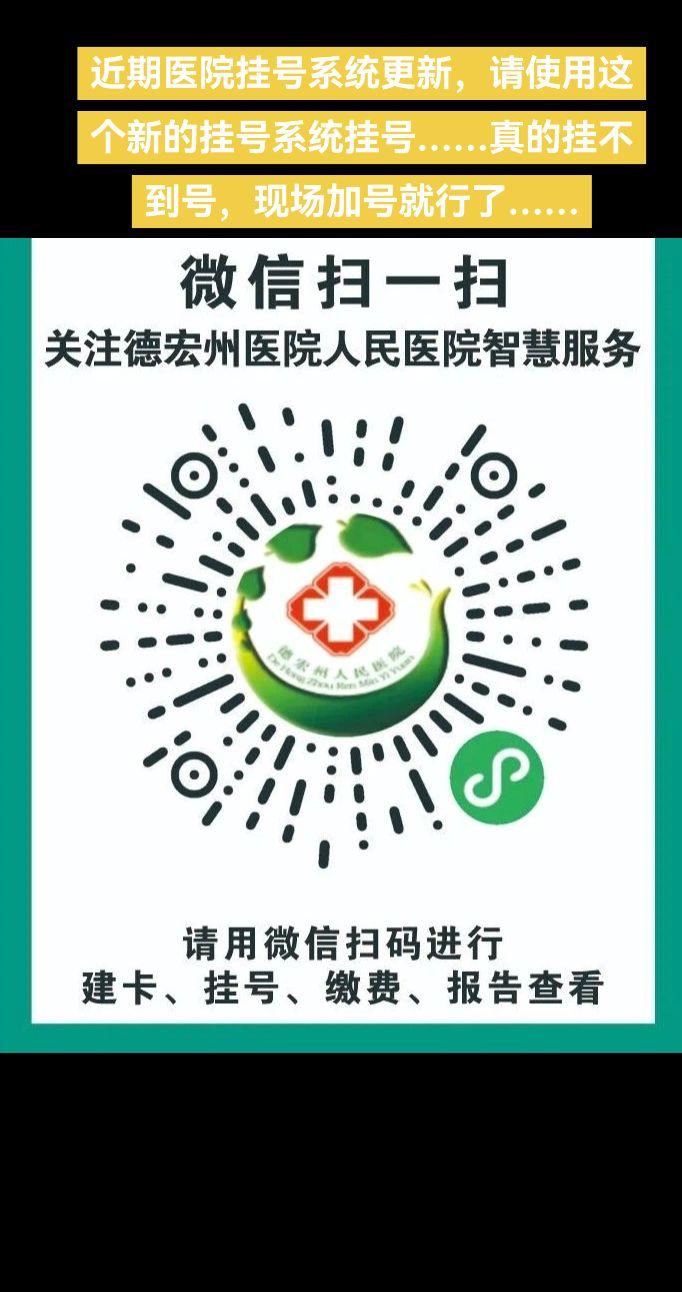 医院系统更新了挂号方式……近期医院挂号系统更新，请使用这个新的挂号系统...