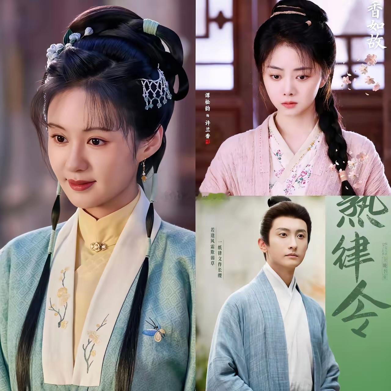 让谭松韵演许兰香选对了，让牛骏峰演韩粱也选对了，可比起这俩人选来说，《兰香如故》