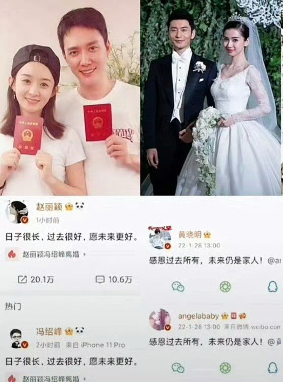 赵丽颖和冯绍峰vs黄晓明和Angelababy，哪一对离婚离的更体面一点？ ​​