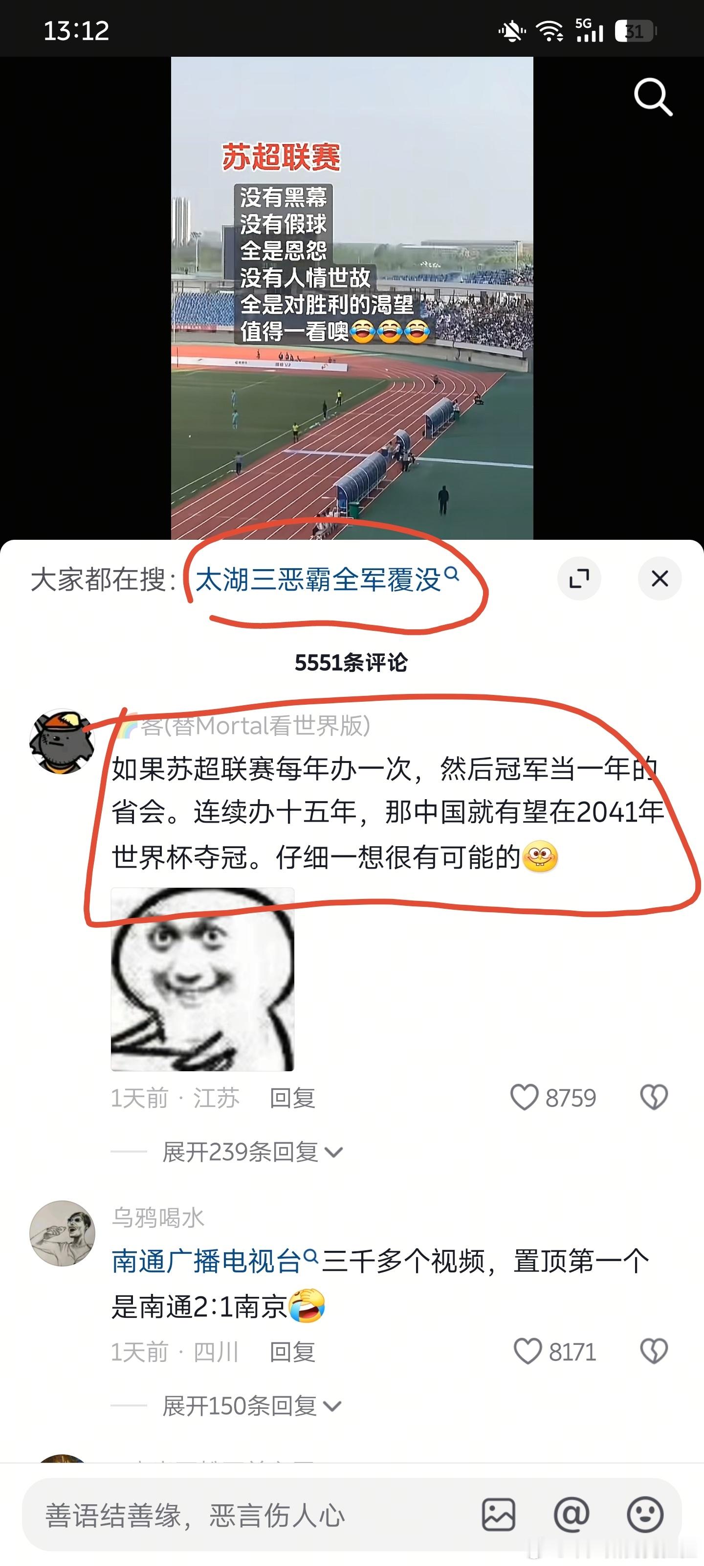 太有梗了 真的会笑岔气「太湖三恶霸全军覆没」「2049 世界杯靠十三太保」 ​​