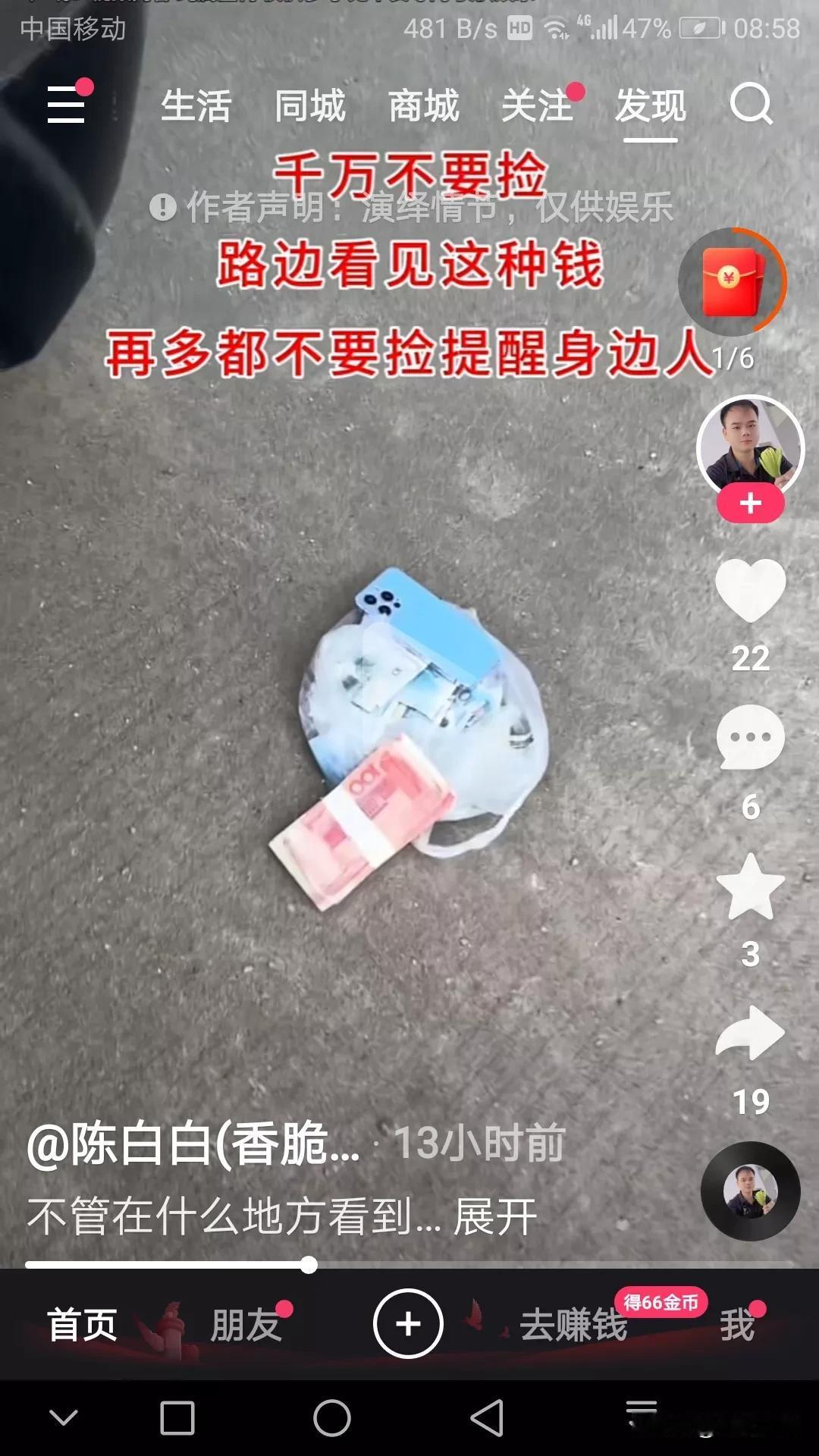 中国社会目前如此险恶吗？
这是从网上看到的。不管在什么地方看到钱不要随便去捡，虽