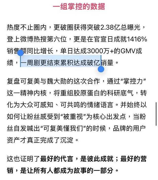 魏大勋商务销量单日3500万，官宣一周内总销量破亿。 