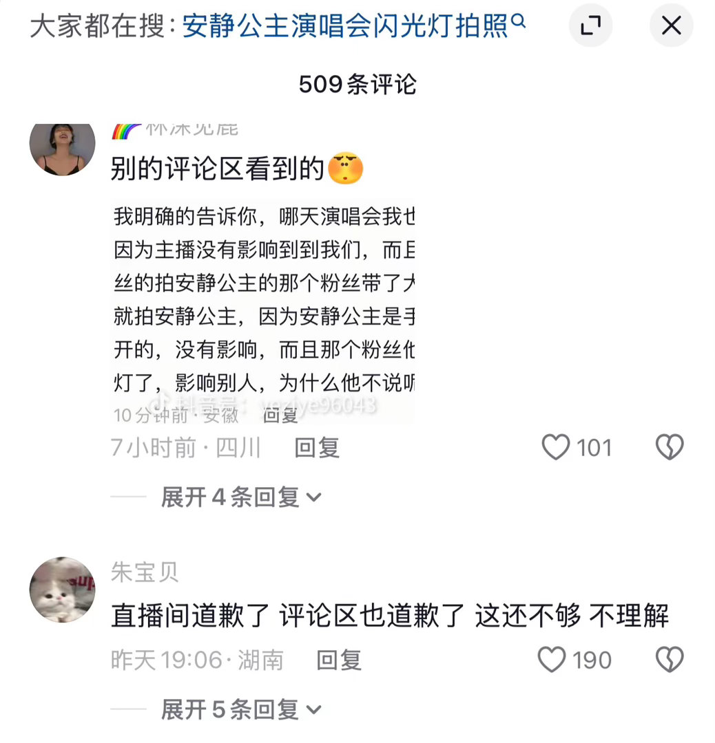 安静公主下沉口碑安静公主的口碑 ​​​