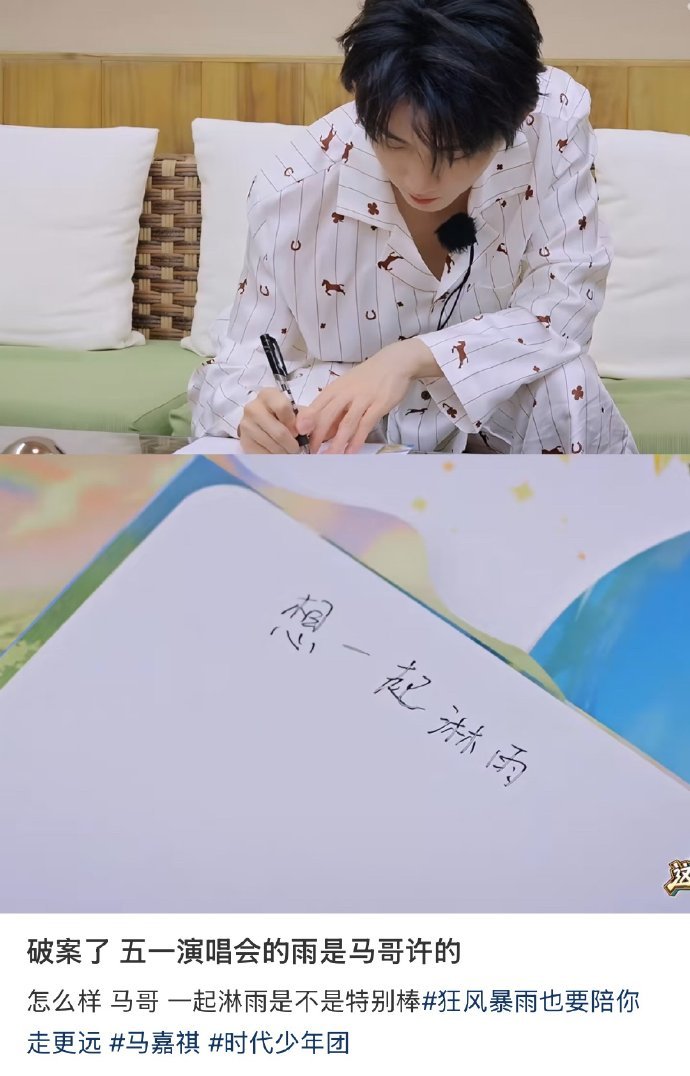 马嘉祺许的愿望五一演唱会实现了马嘉祺 4 月许的愿望 5 月实现了万万没想到愿望