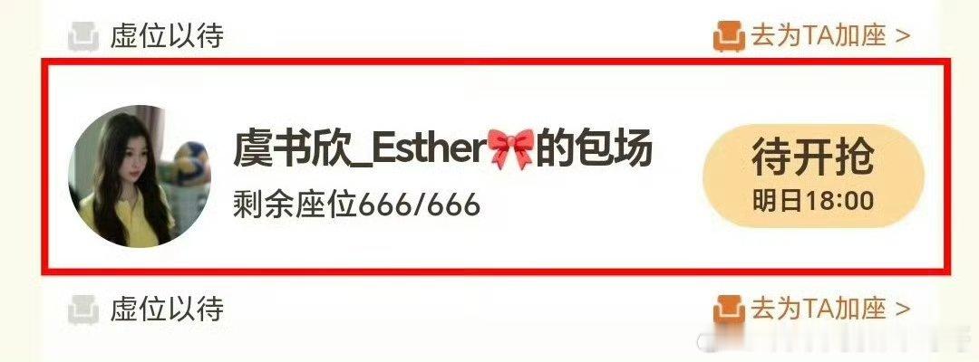 虞书欣给侯明昊新剧包了666场 