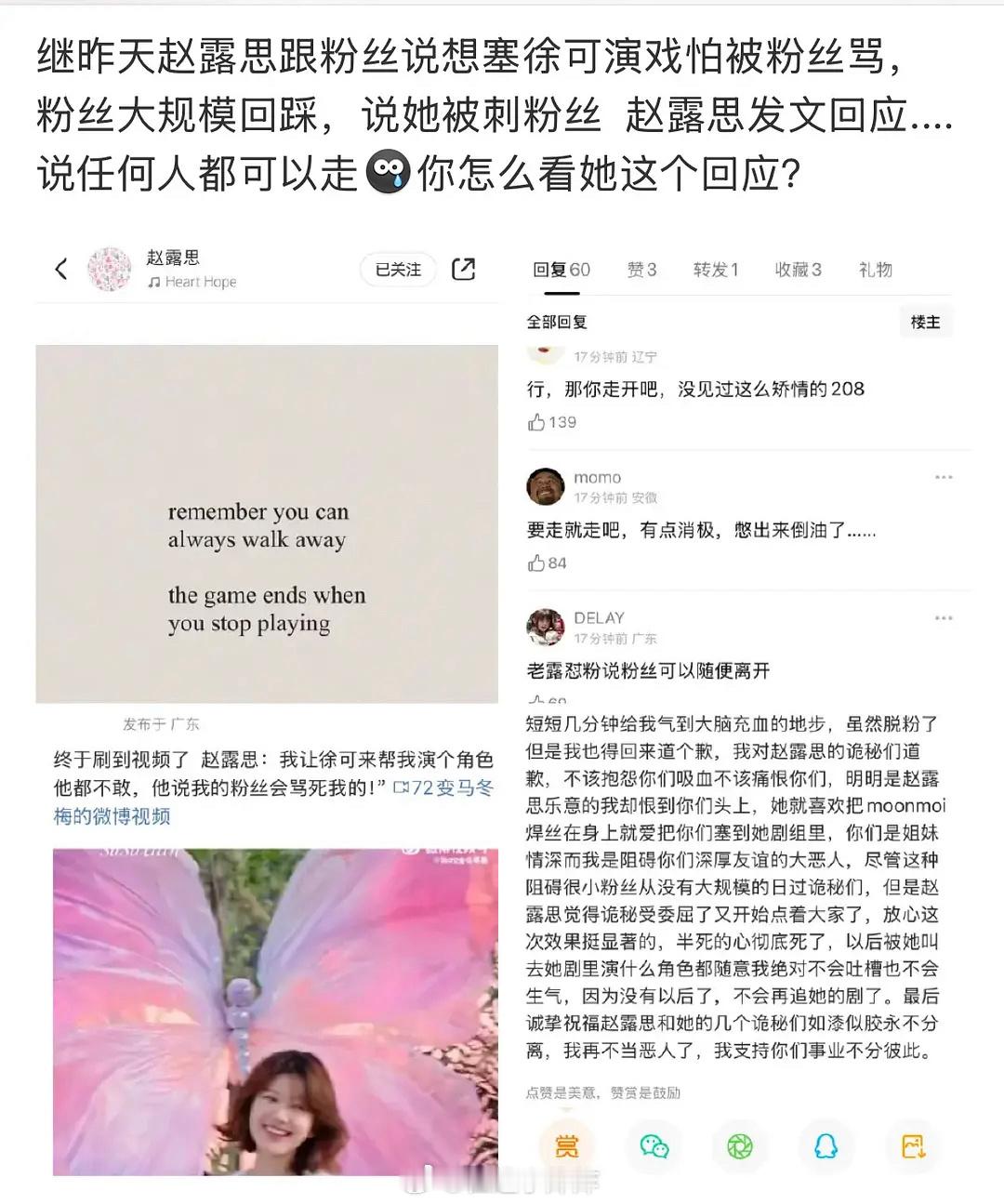 赵露思大👀小🍠都发了：“不爱了就走”这是想干啥❓就因为她说，想带朋友（一个网