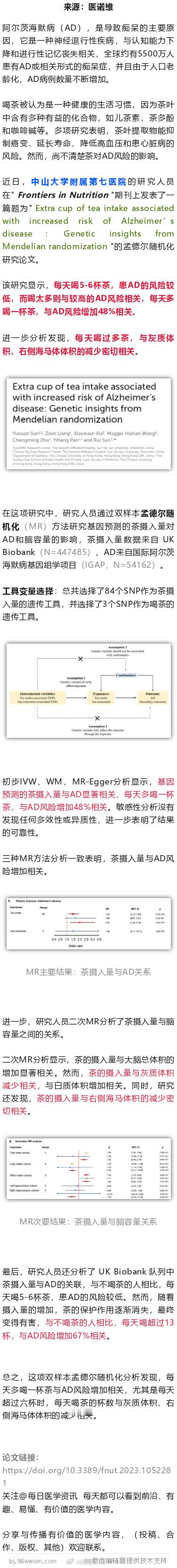 中山大学研究发现，每天喝茶超过这个量，大增痴呆风险近日，中山大学附属第七医院的研