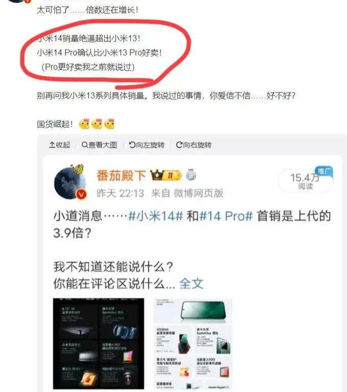 小米今年的决策真tm绝了
你黑任你黑，销量不会撒谎！

据可靠消息透露，小米14