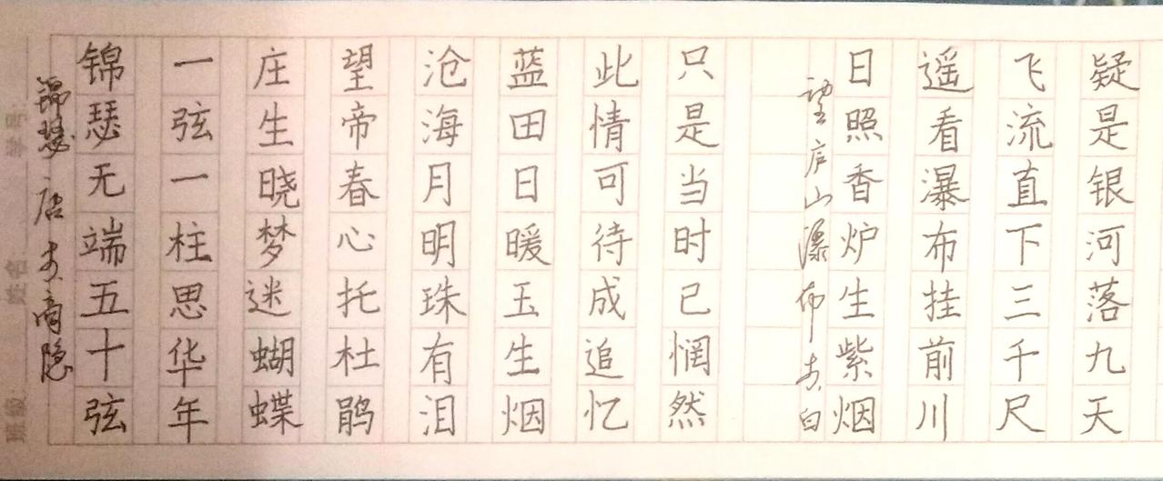写字是一种生活 楷书 硬笔楷书