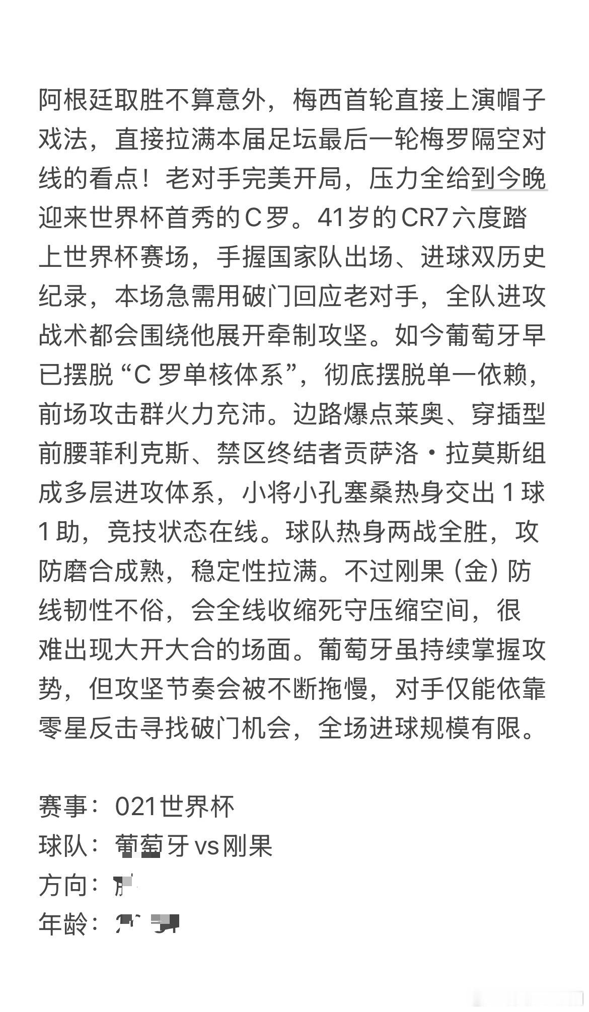 今日6.17王重阳看球⚽深度拆解本场博弈→今晚直接拿下！世界杯主任研究所2 葡萄