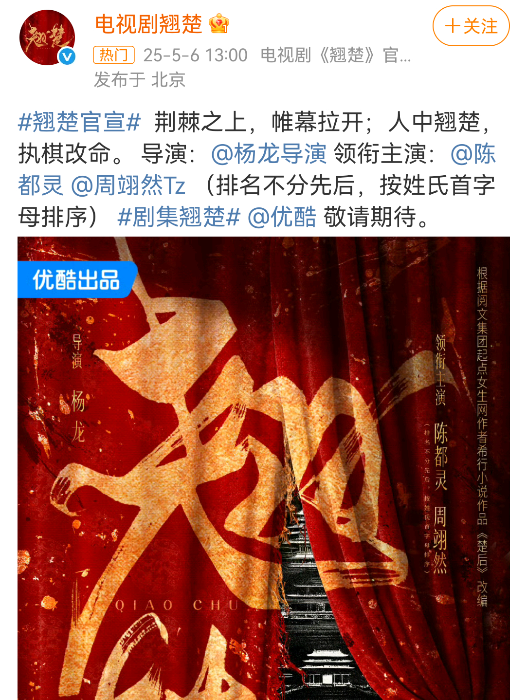 这周翊然在腾讯扑了个大的又去优酷当钩子户了，这都能平番，平台买股归买股，喂资源就