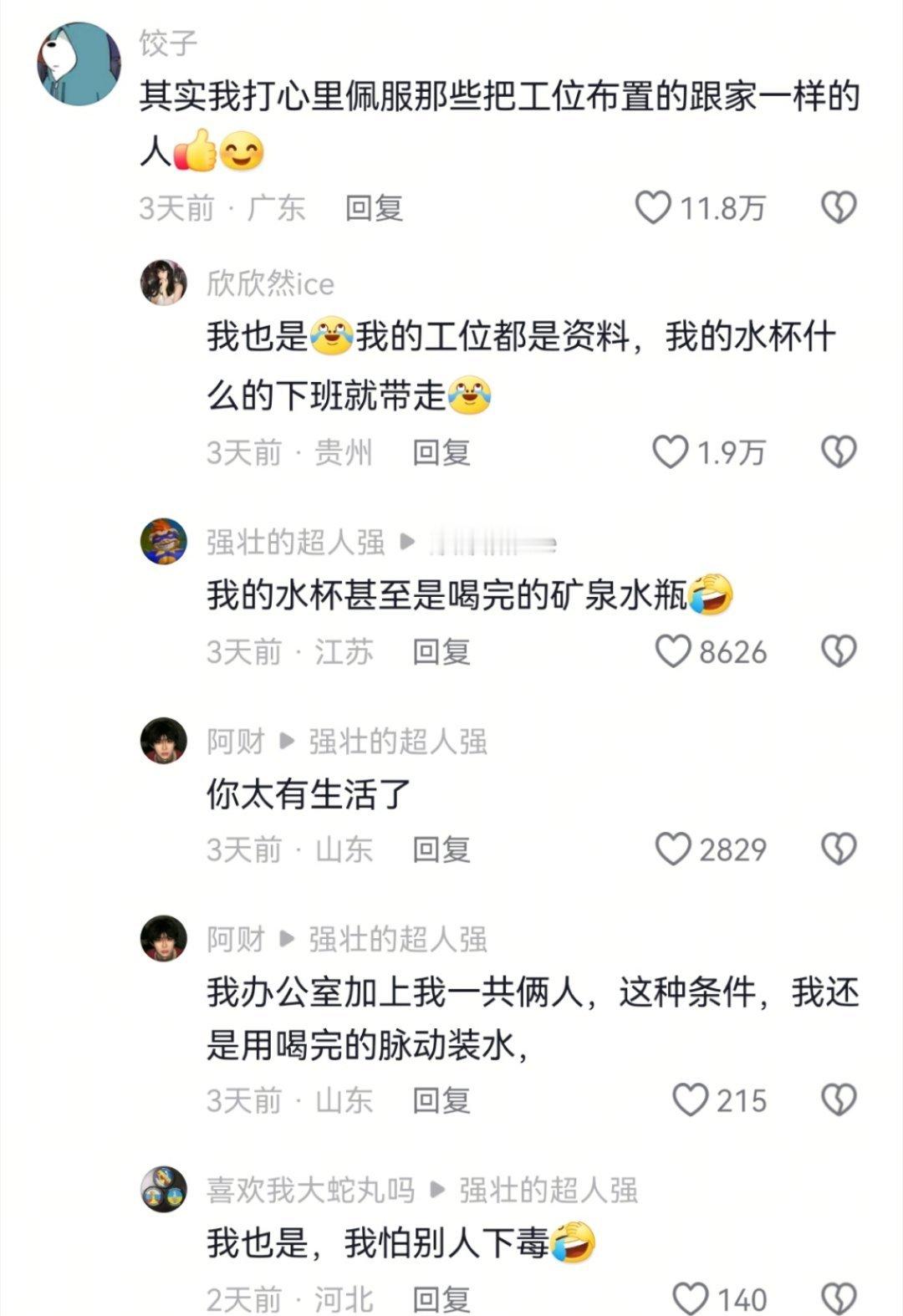 讲道理我也很佩服把工位布置的像家一样的人，我觉得这一类同事很有生活，心态很好，我