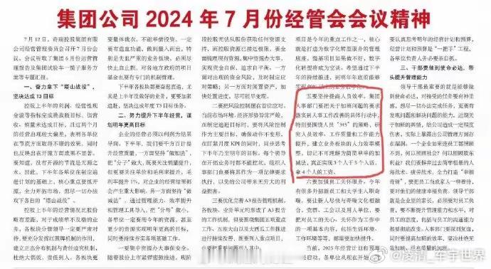 8月6日消息，近日，一份奇瑞7月内部经管会会议精神文件在网上流传。截图显示，7月