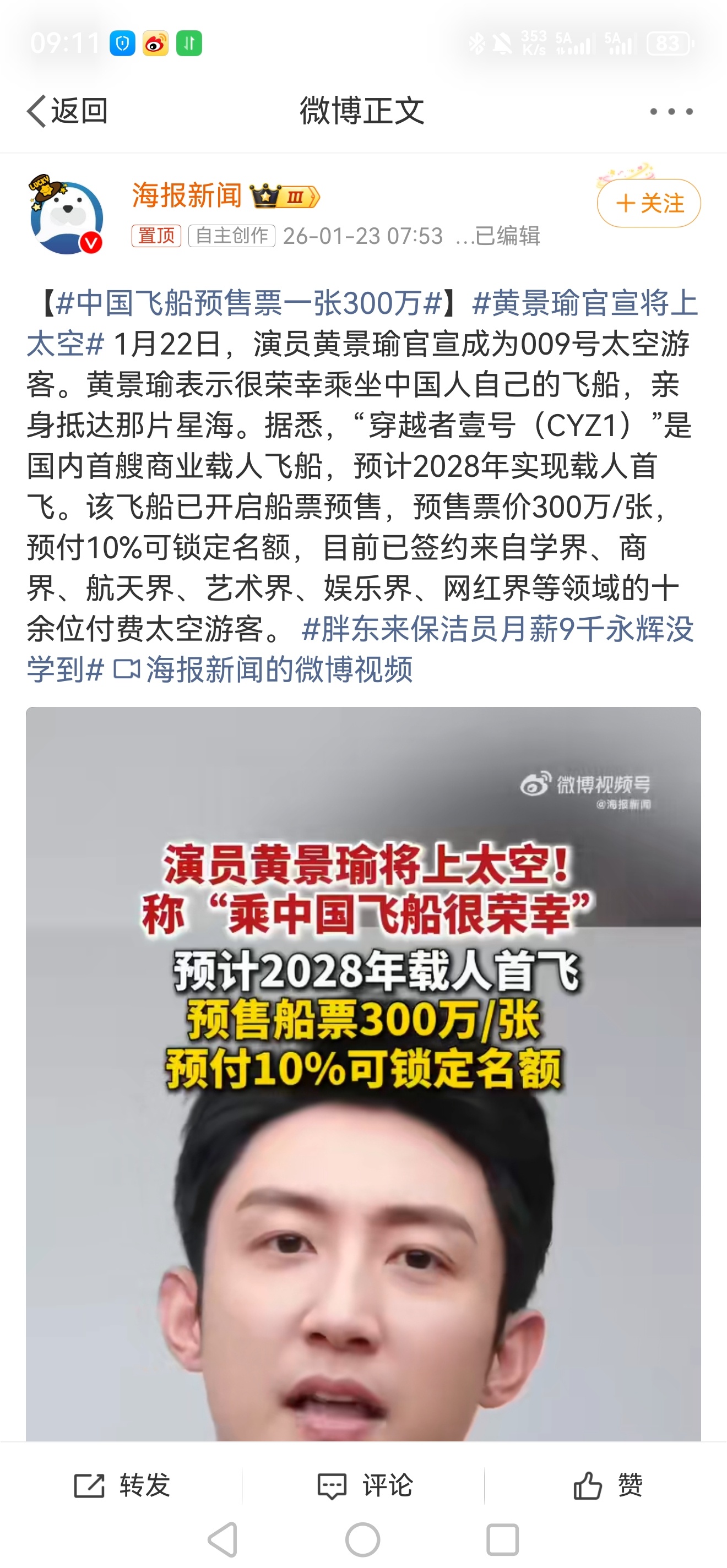 中国飞船预售票一张300万 新增一个小目标，等我攒够票钱，就去做一期中国飞船首发